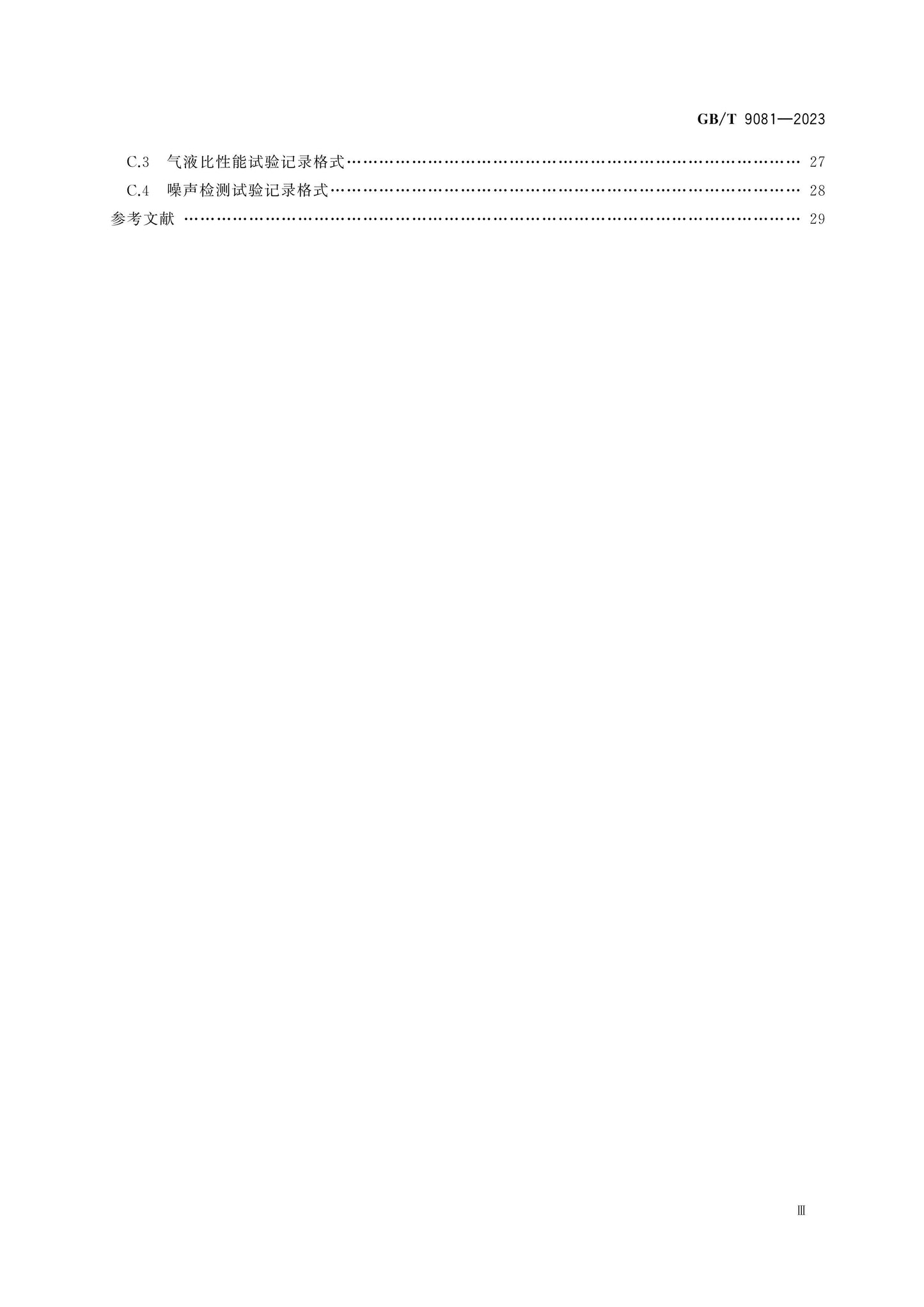 GB/T 9081-2023 Page 4