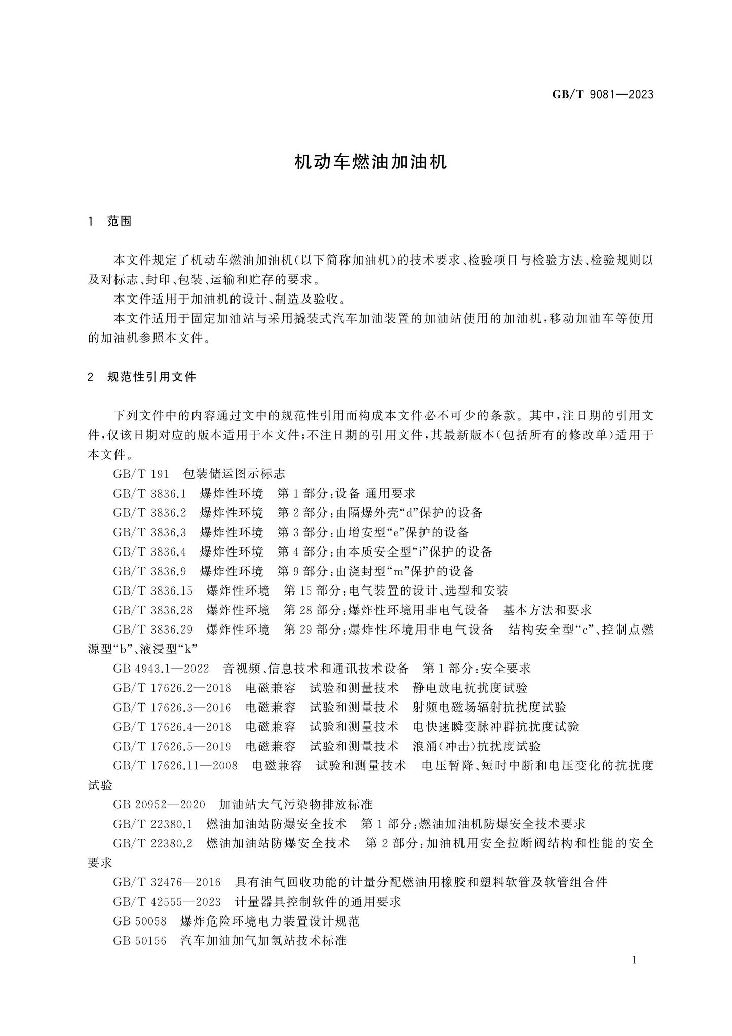 GB/T 9081-2023 Page 7