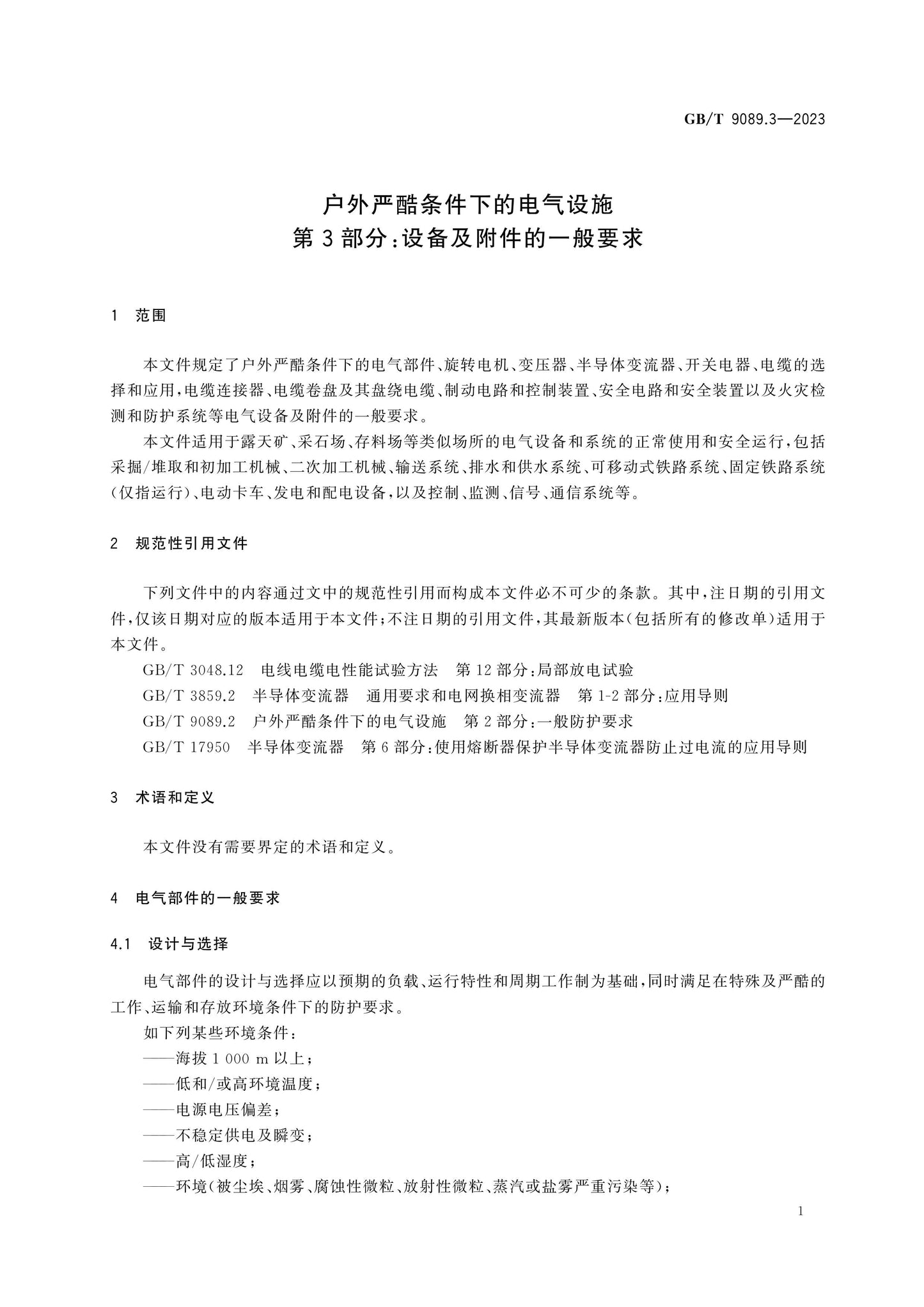 GB/T 9089.3-2023 Page 6