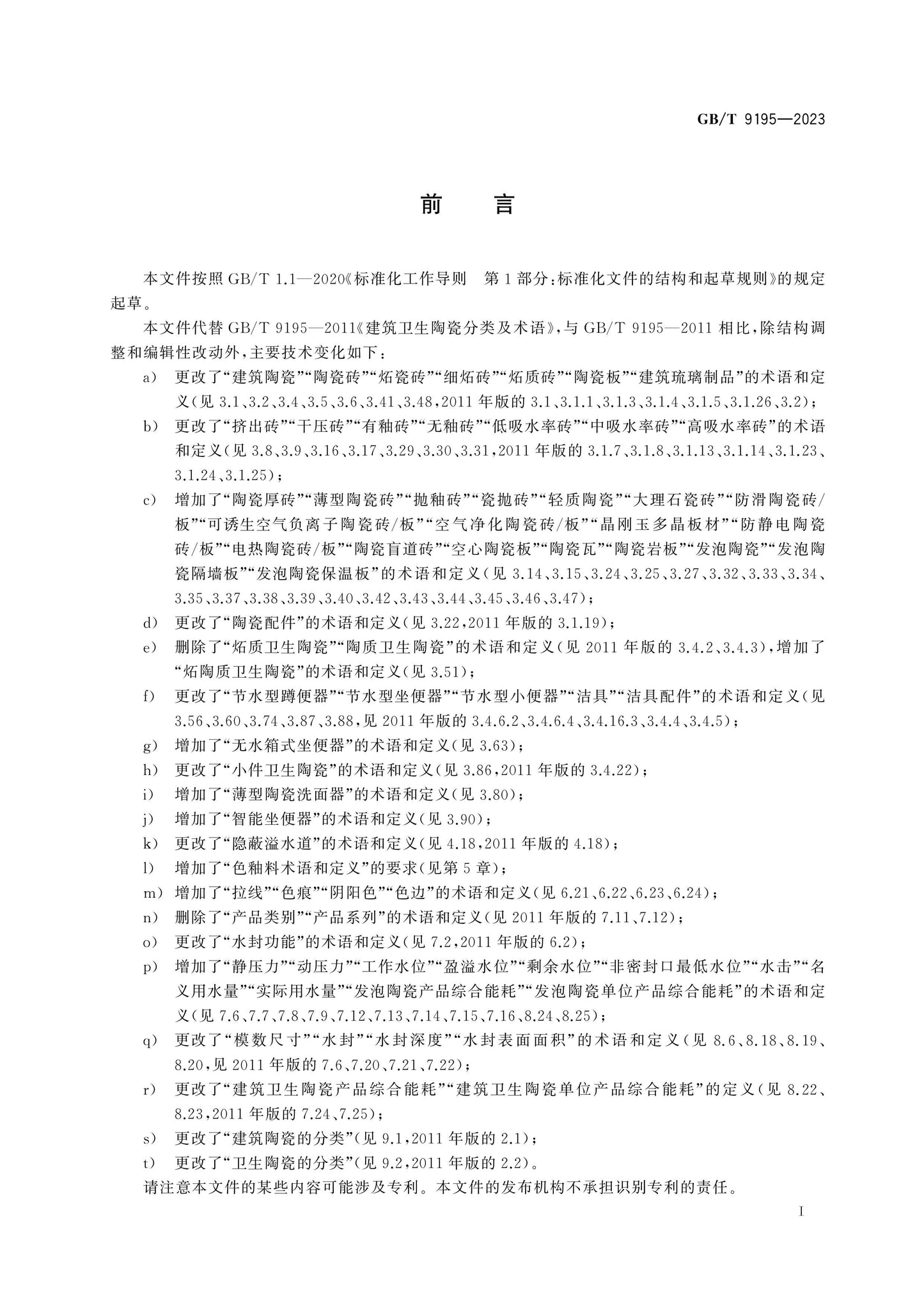 GB/T 9195-2023 Page 2