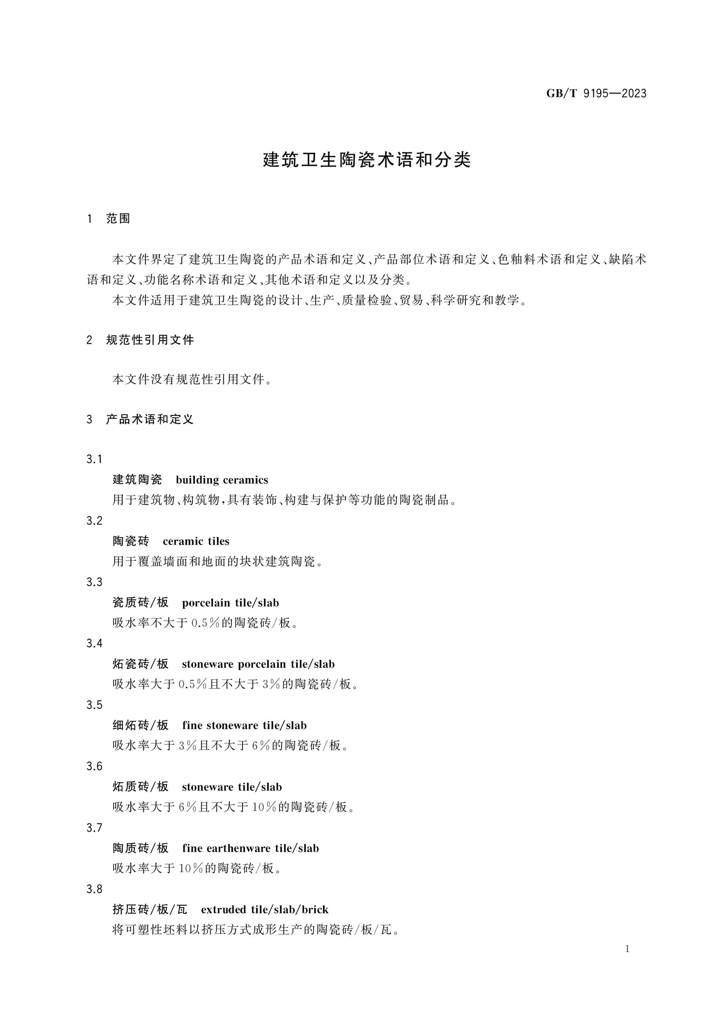 GB/T 9195-2023 Page 4