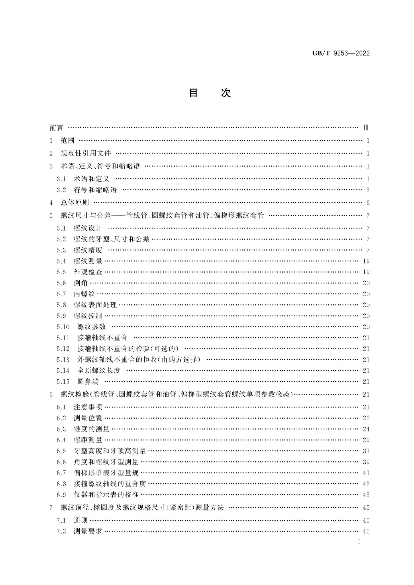 GB/T 9253-2022 Page 2