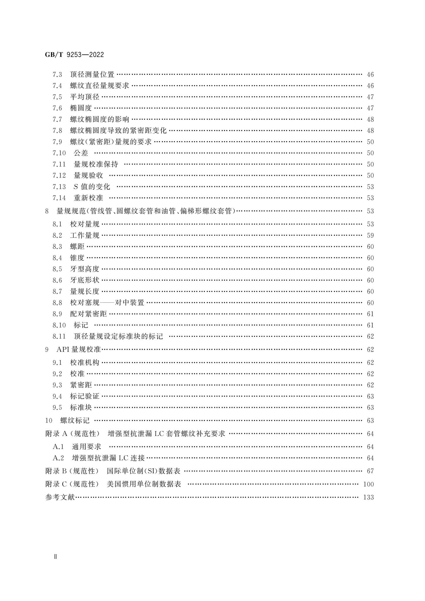 GB/T 9253-2022 Page 3