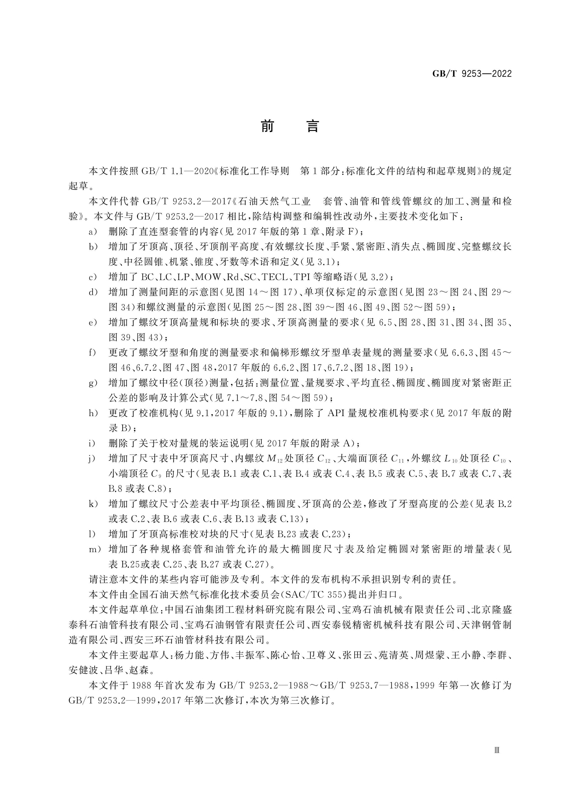 GB/T 9253-2022 Page 4