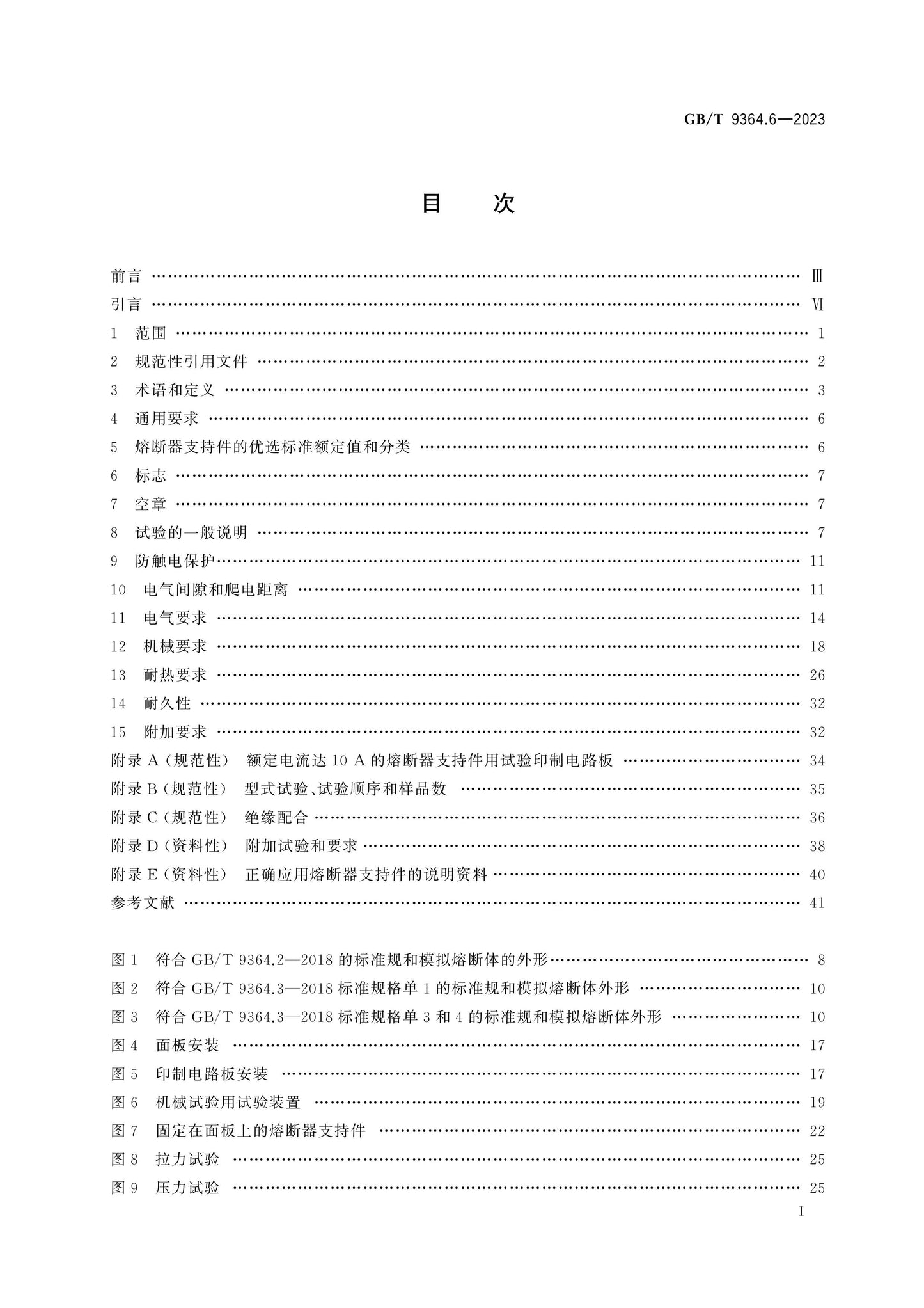 GB/T 9364.6-2023 Page 2