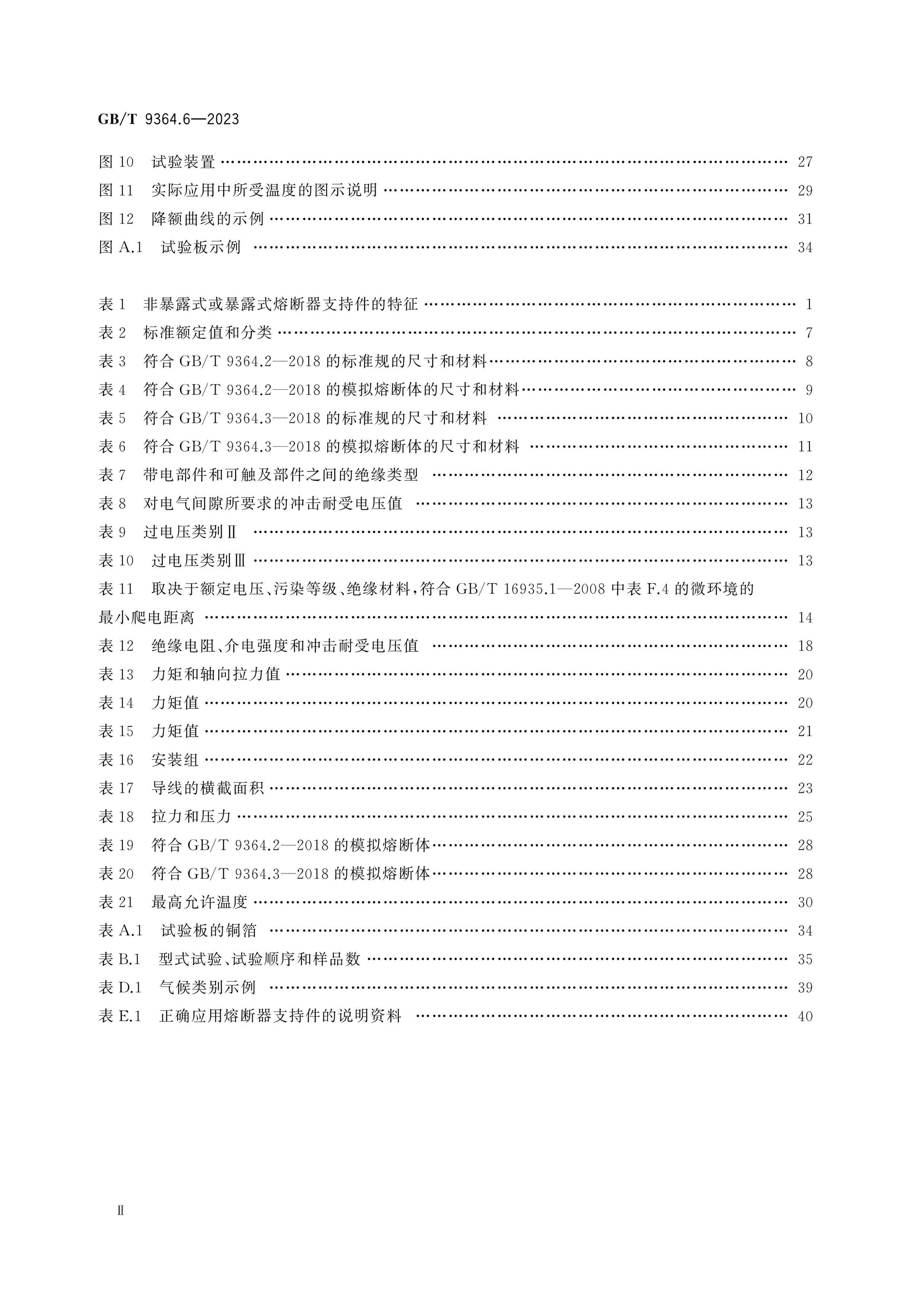 GB/T 9364.6-2023 Page 3