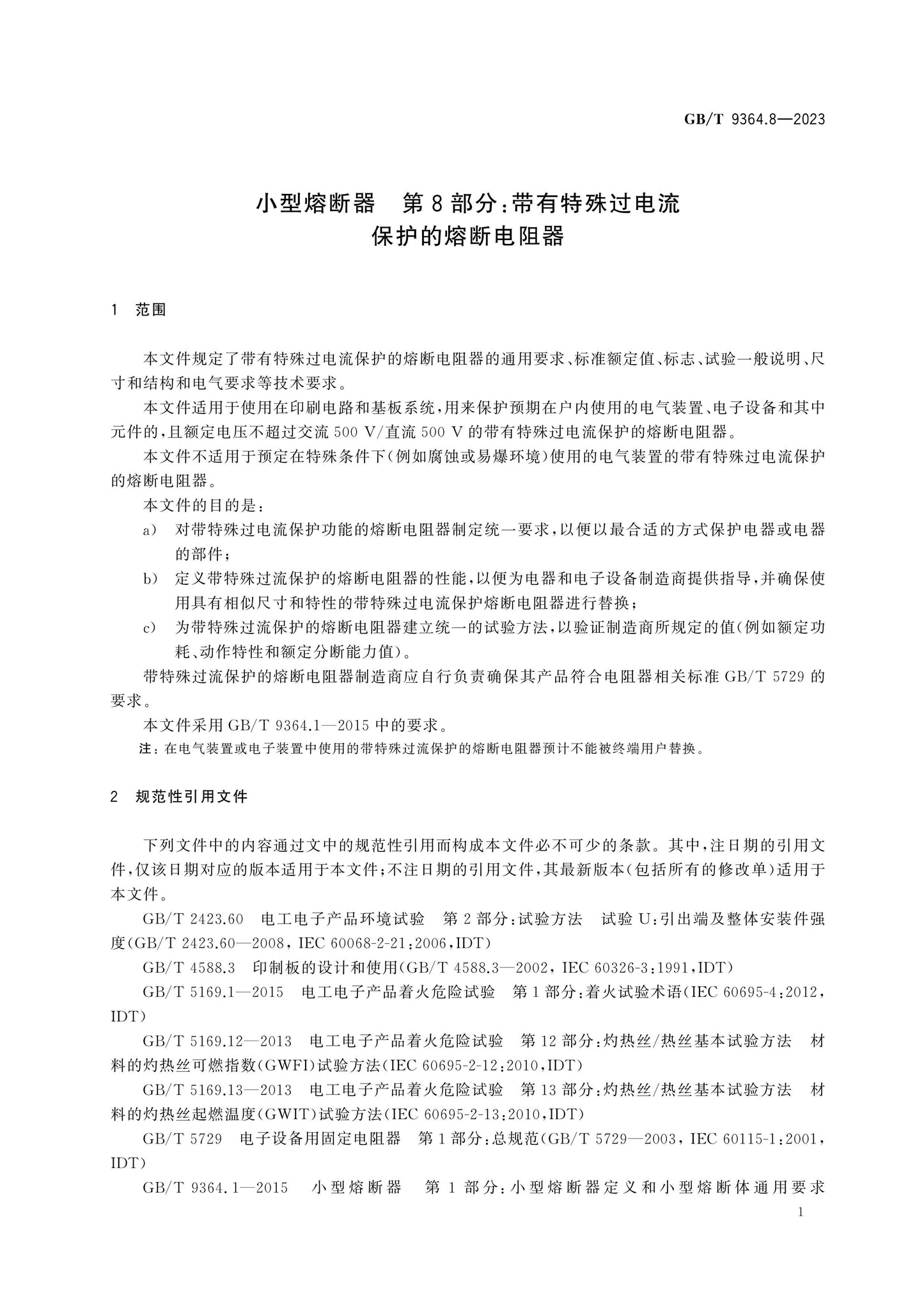 GB/T 9364.8-2023 Page 6