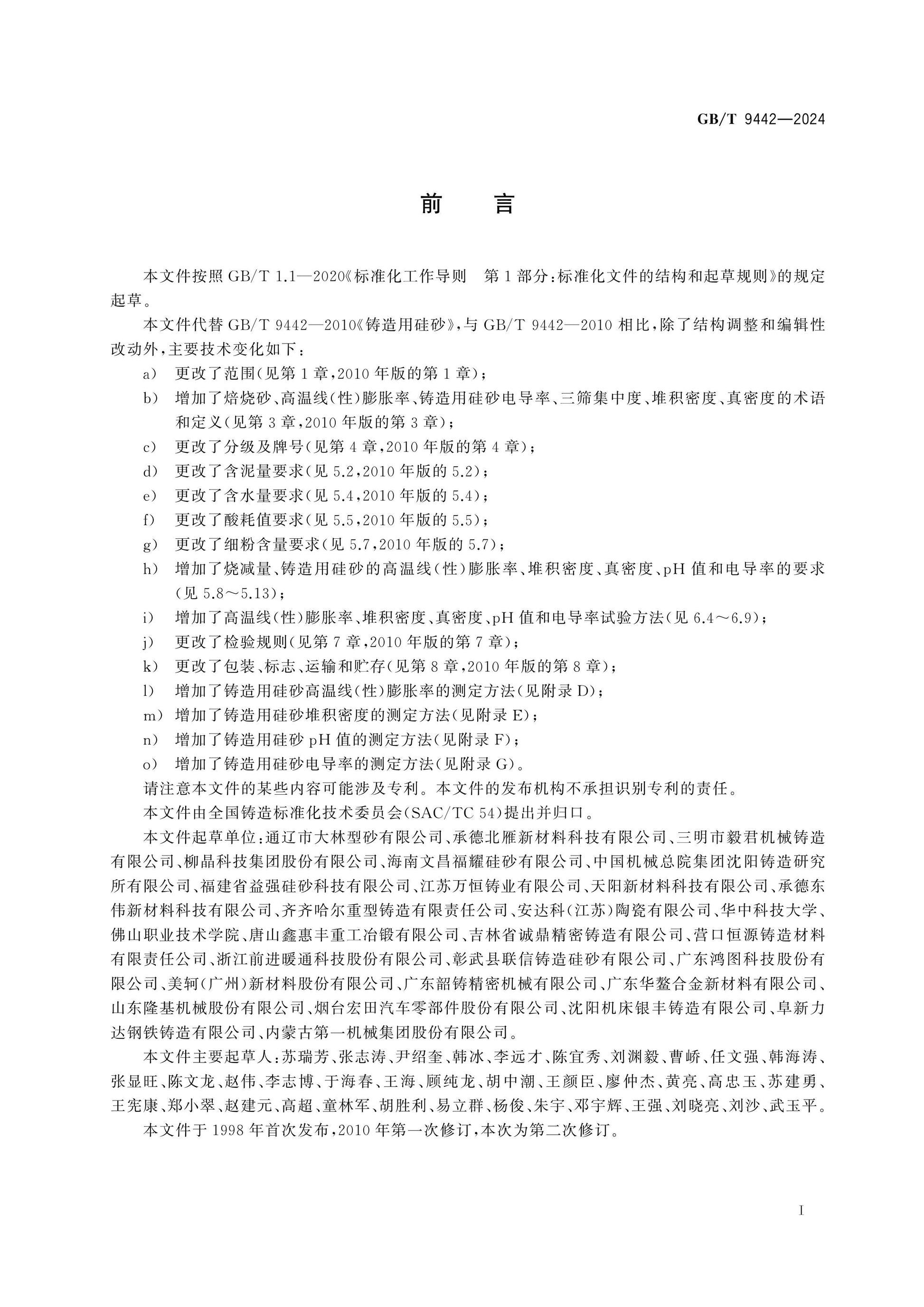 GB/T 9442-2024 Page 2