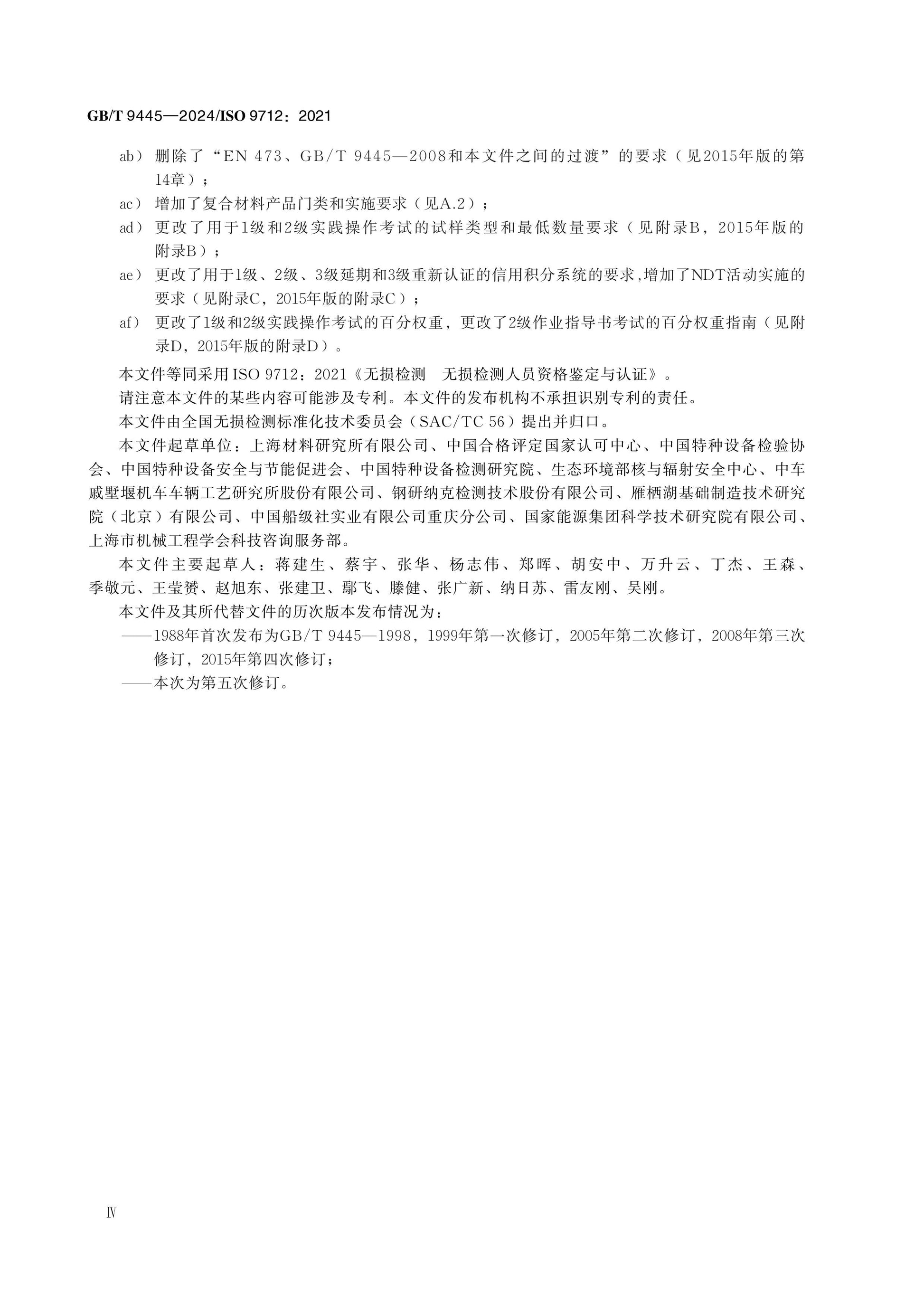 GB/T 9445-2024 Page 5