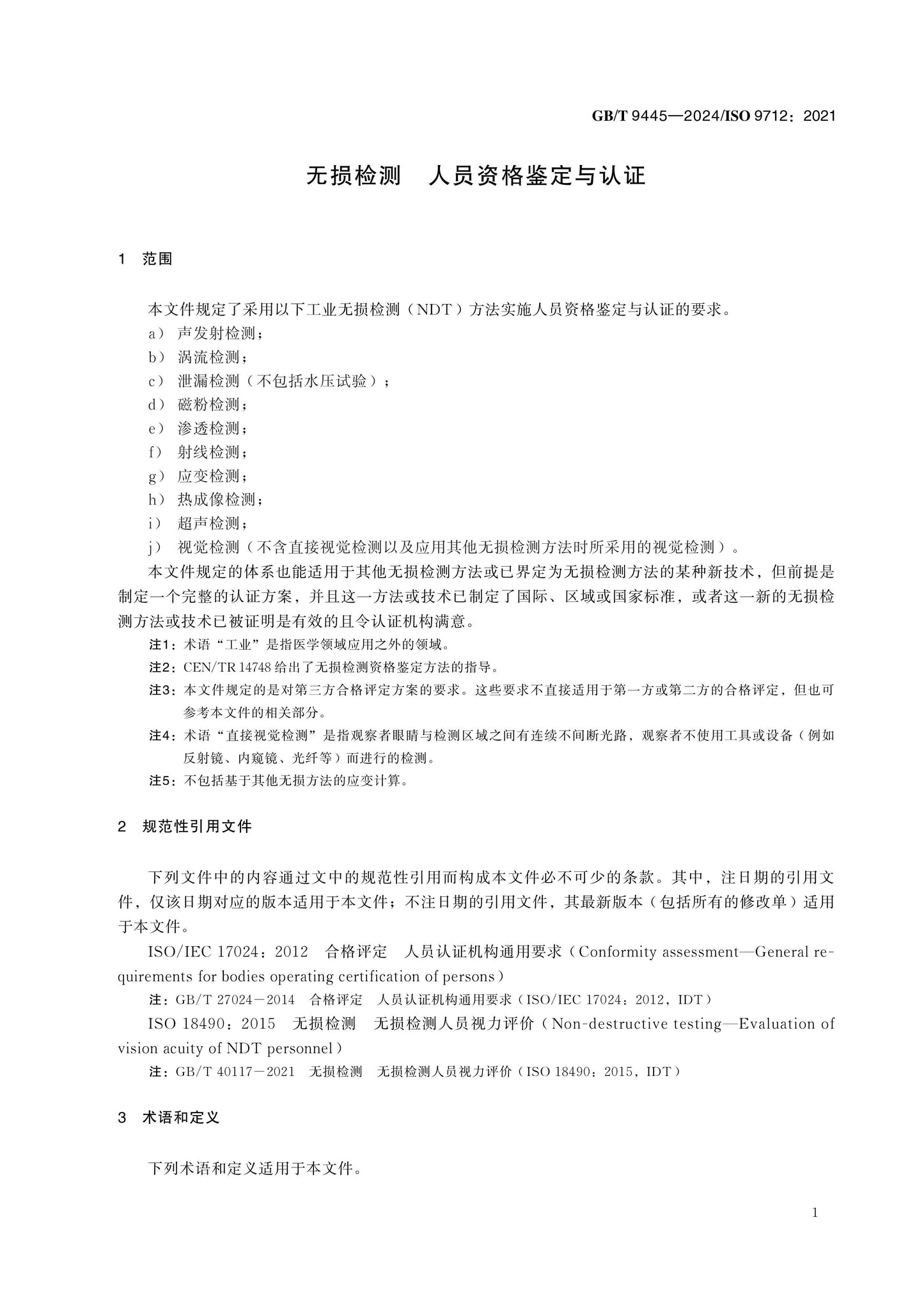 GB/T 9445-2024 Page 6