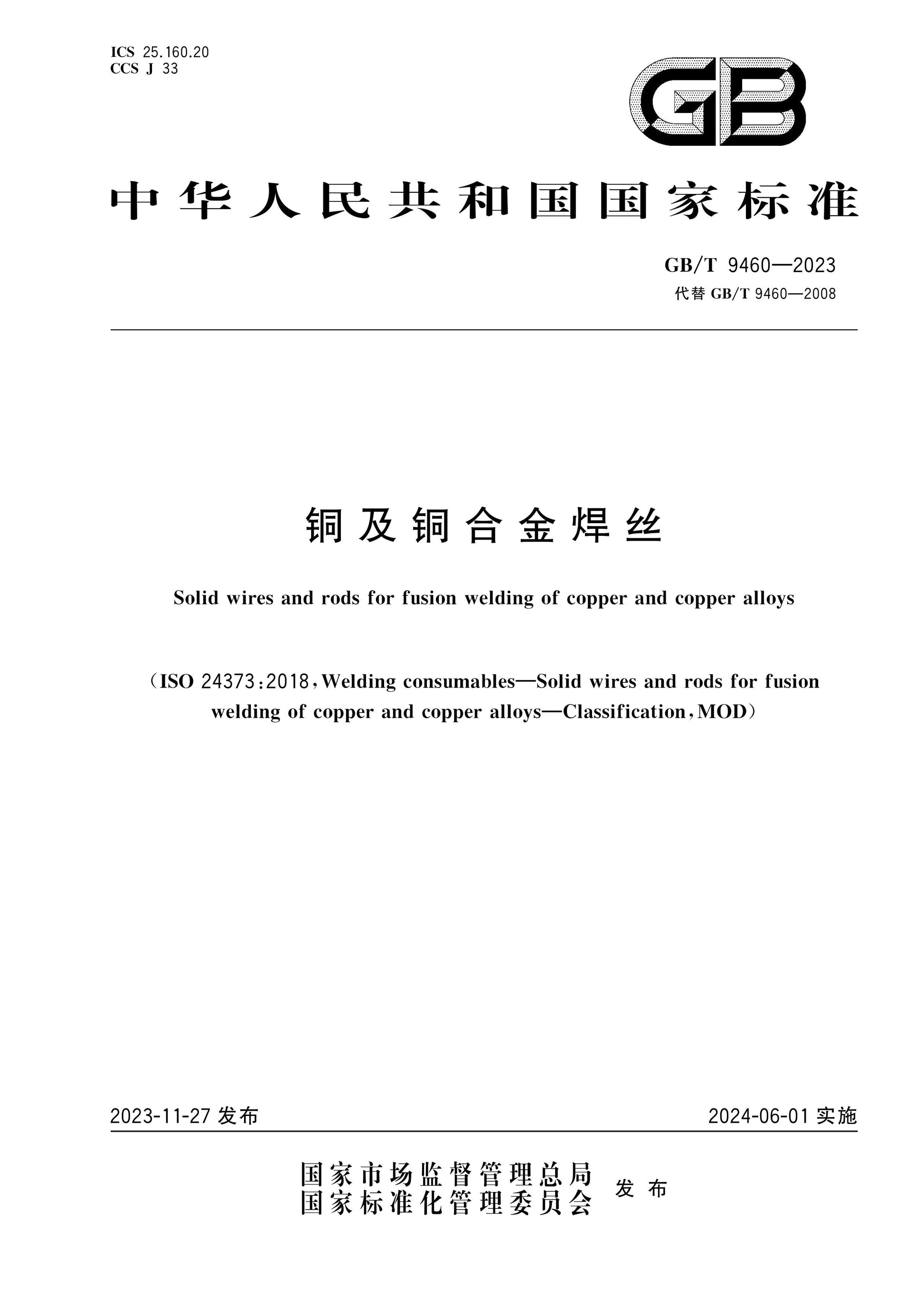 GB/T 9460-2023 Page 1