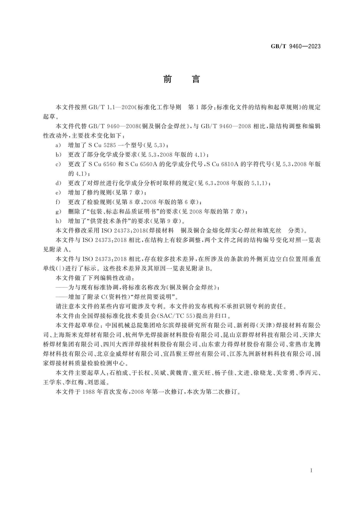 GB/T 9460-2023 Page 3