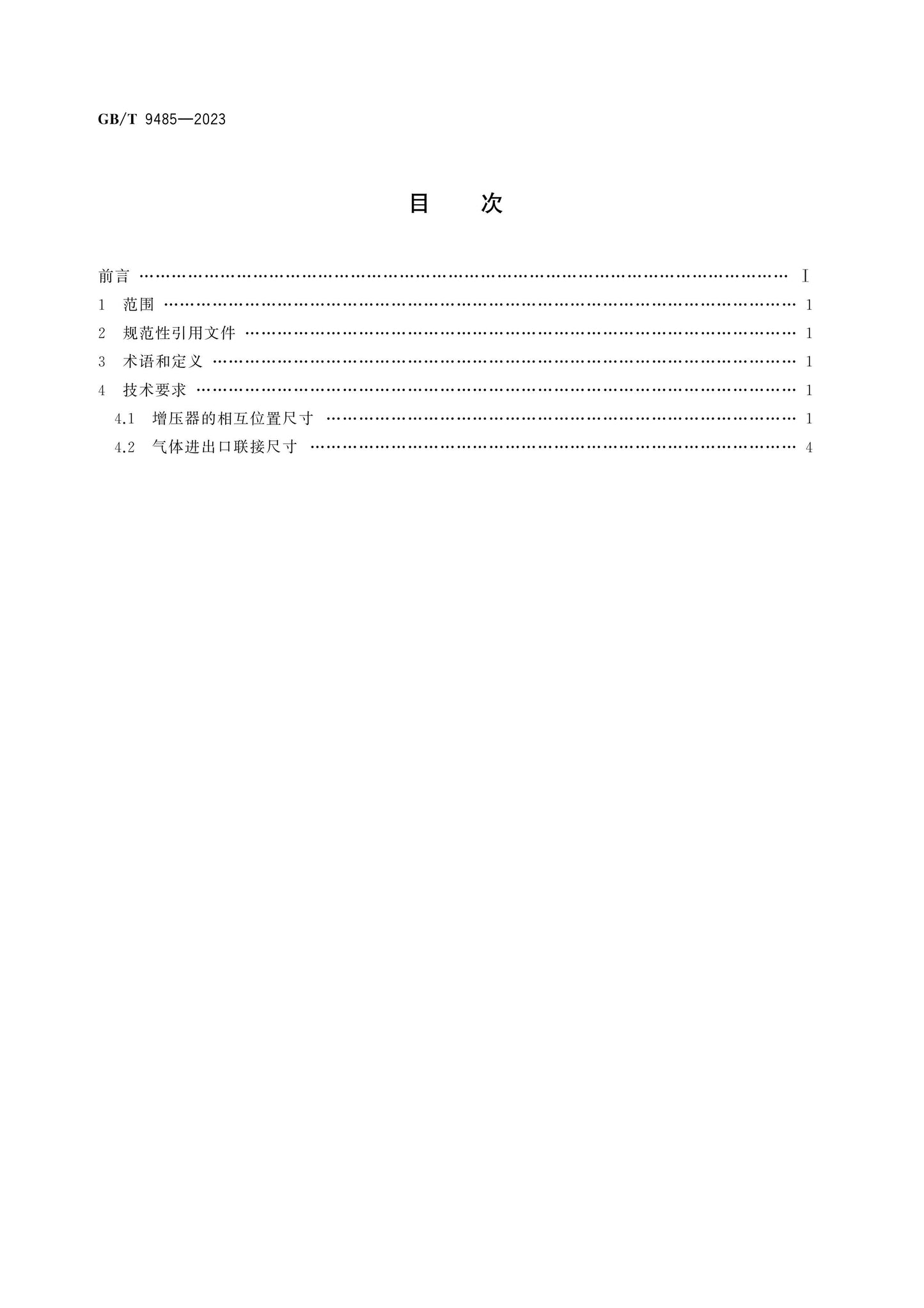 GB/T 9485-2023 Page 2