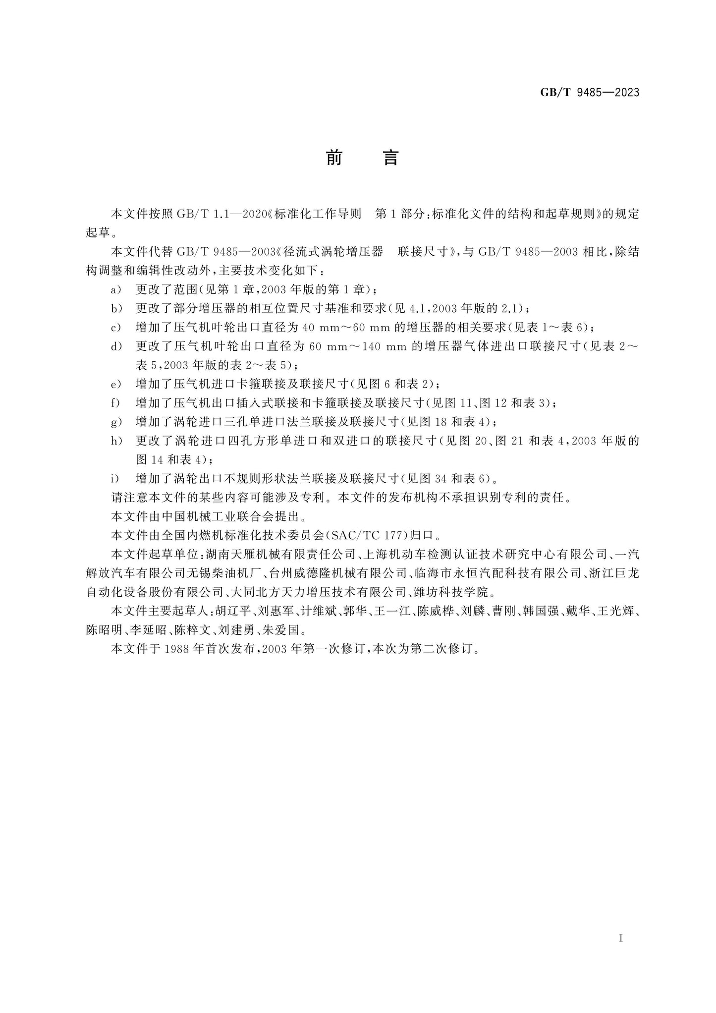 GB/T 9485-2023 Page 3