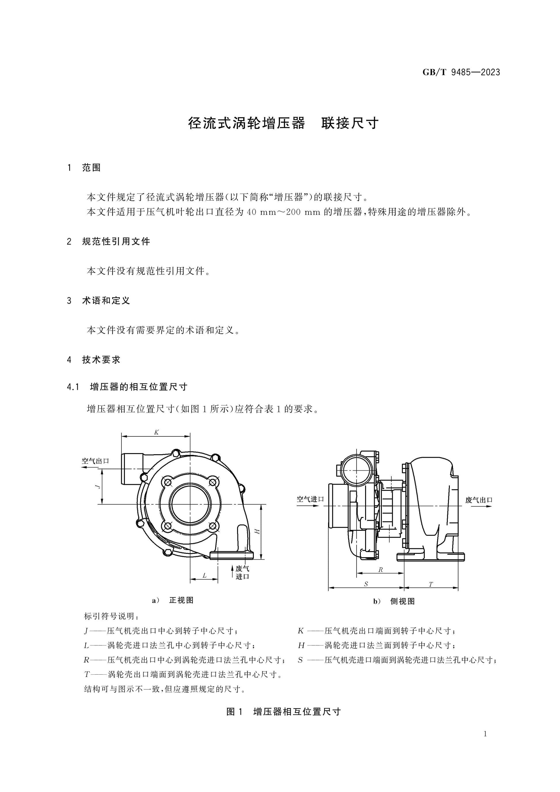 GB/T 9485-2023 Page 4