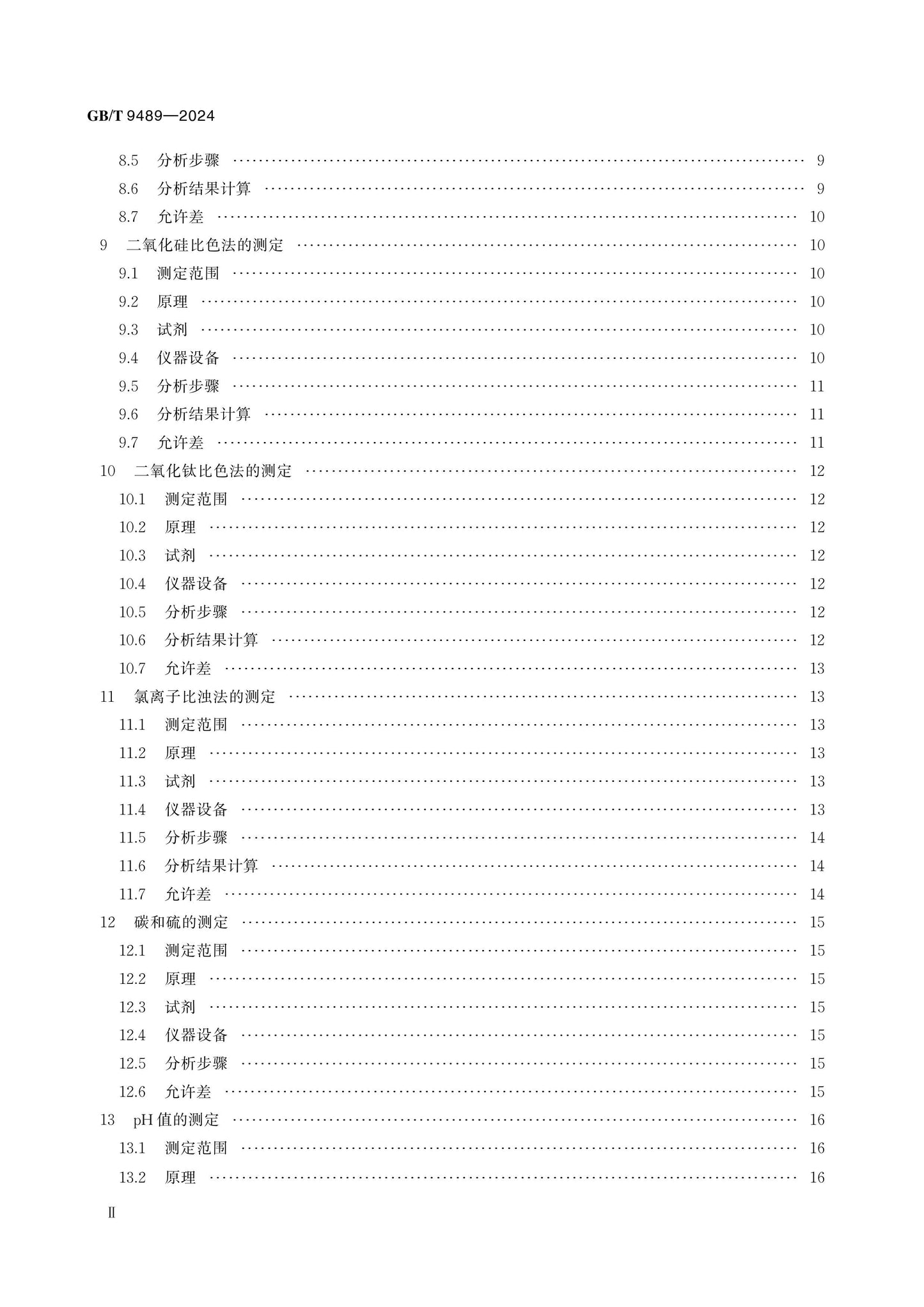 GB/T 9489-2024 Page 3