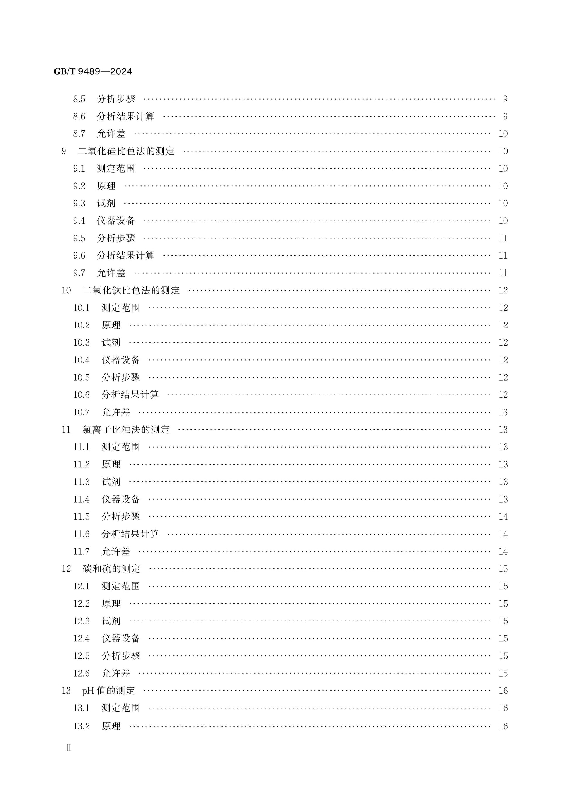 GB/T 9489-2024 Page 3