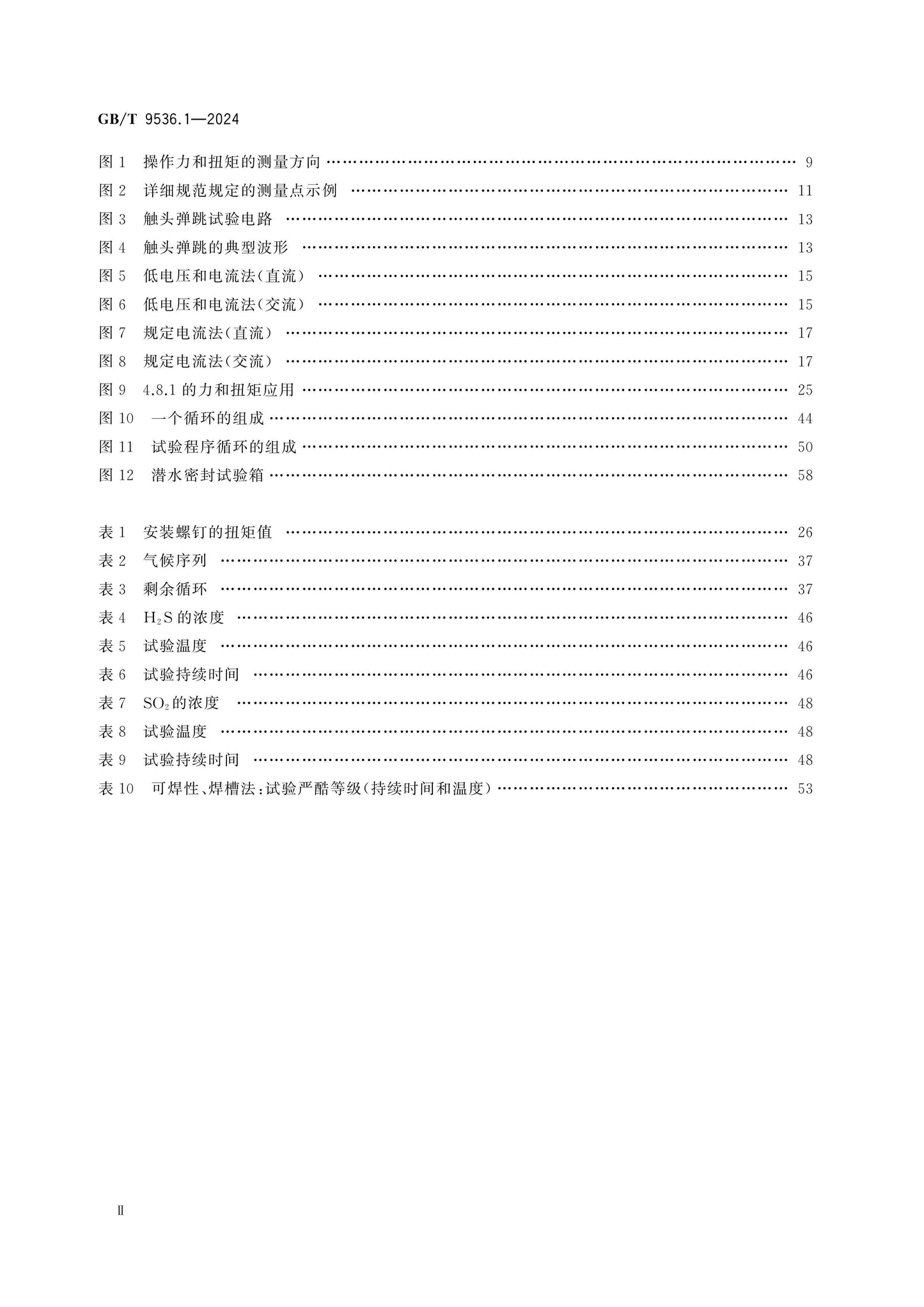 GB/T 9536.1-2024 Page 3