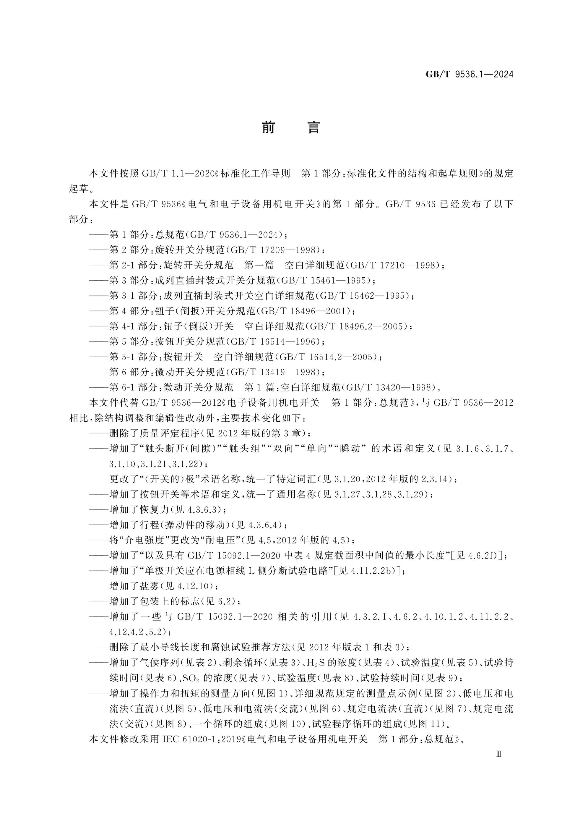 GB/T 9536.1-2024 Page 4