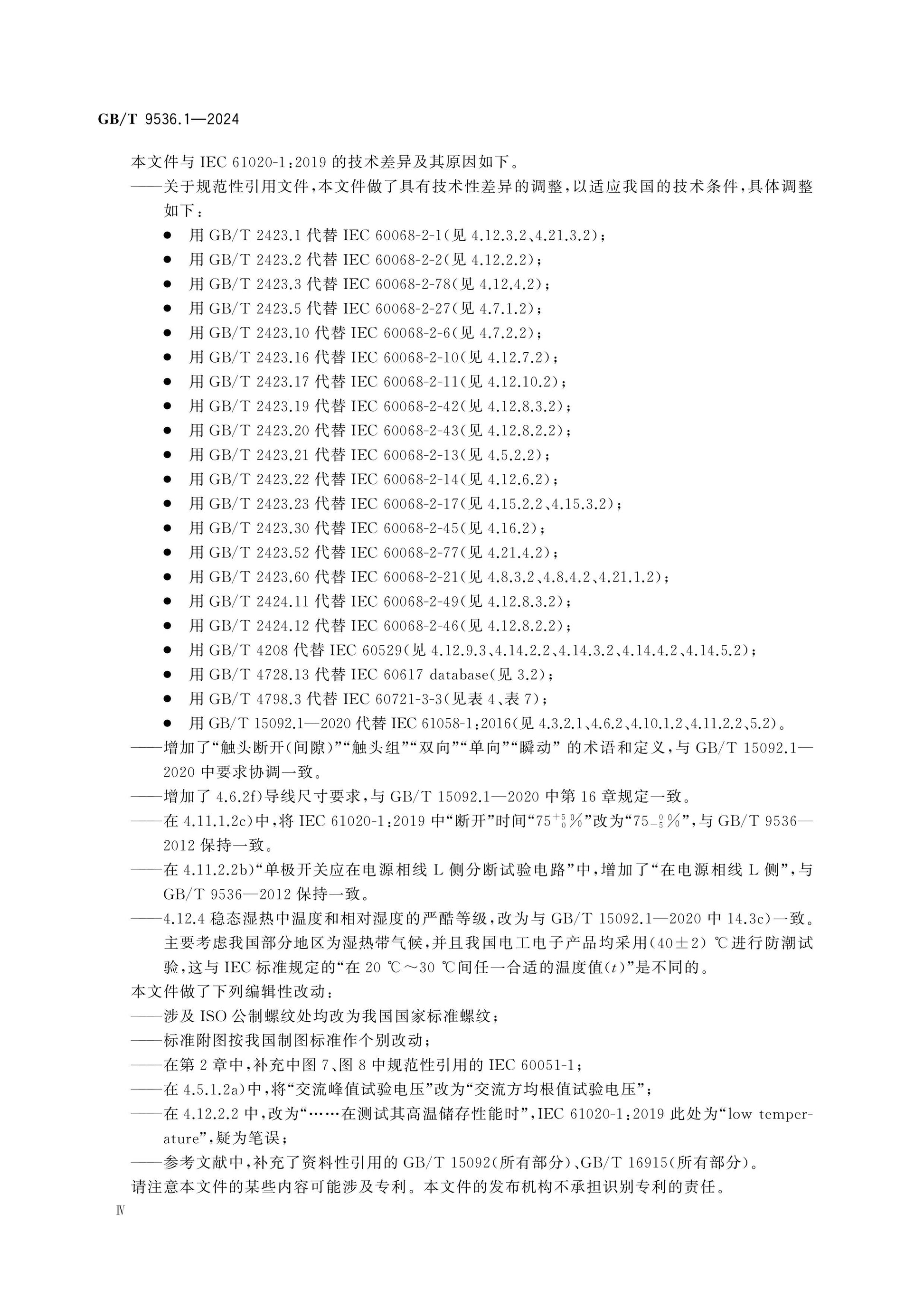 GB/T 9536.1-2024 Page 5