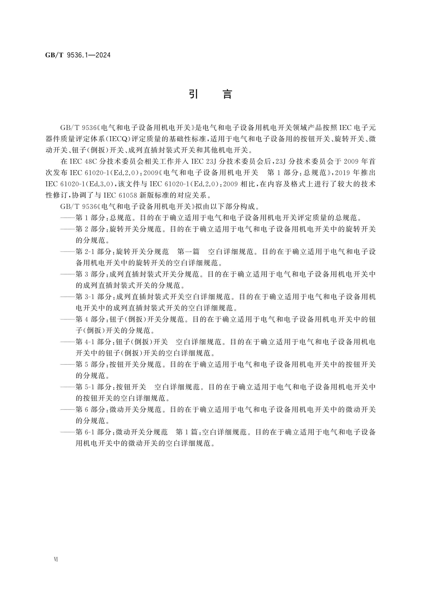 GB/T 9536.1-2024 Page 7