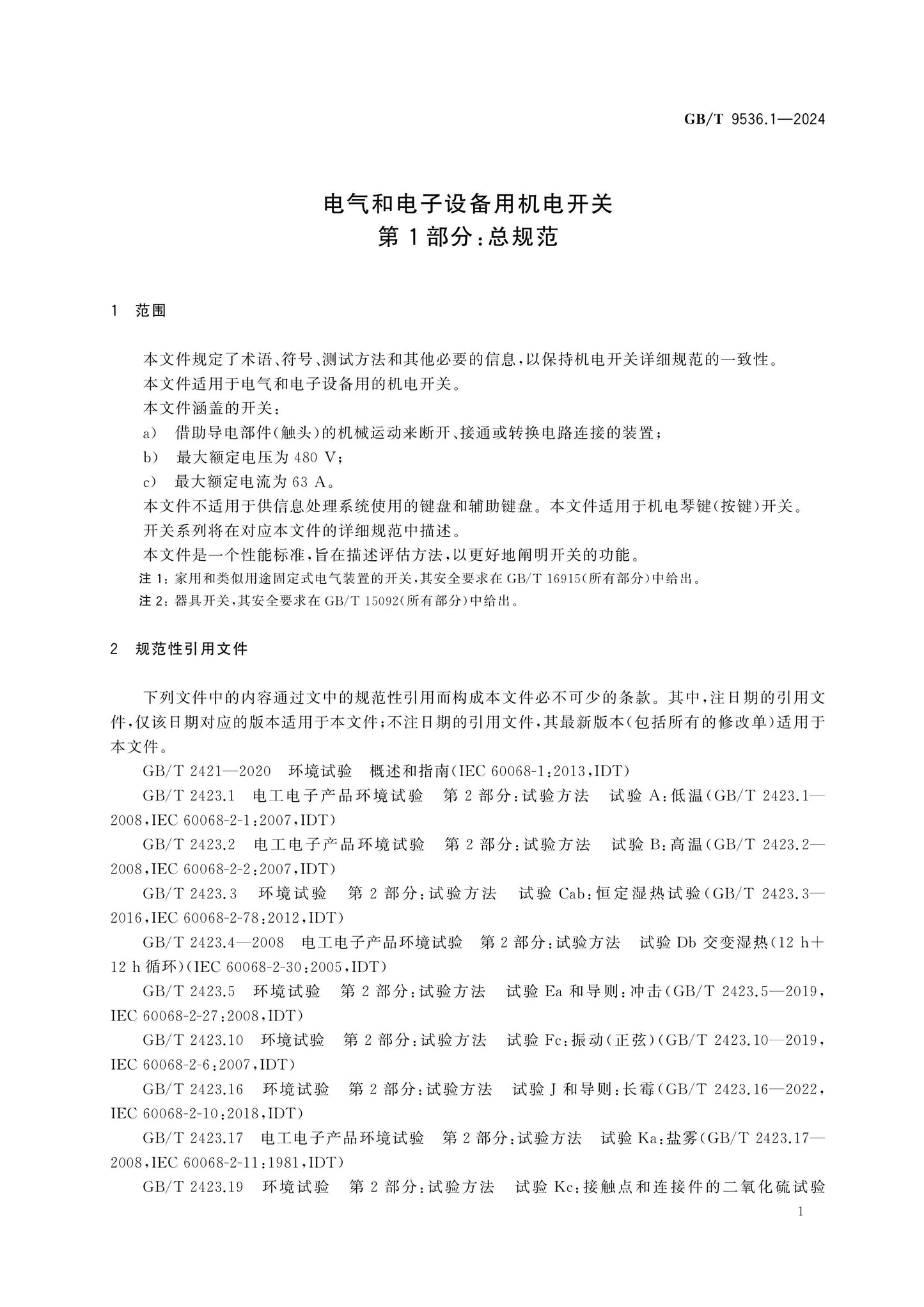 GB/T 9536.1-2024 Page 8