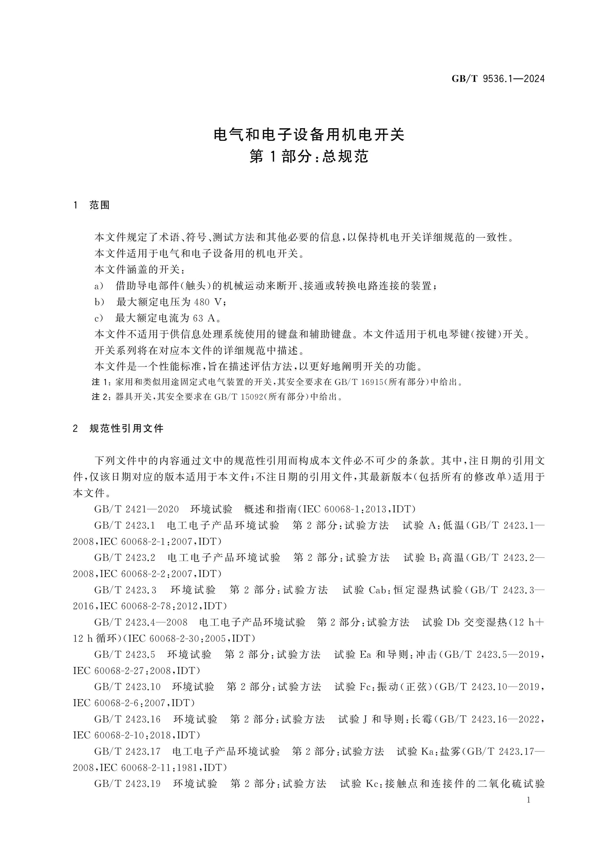 GB/T 9536.1-2024 Page 8