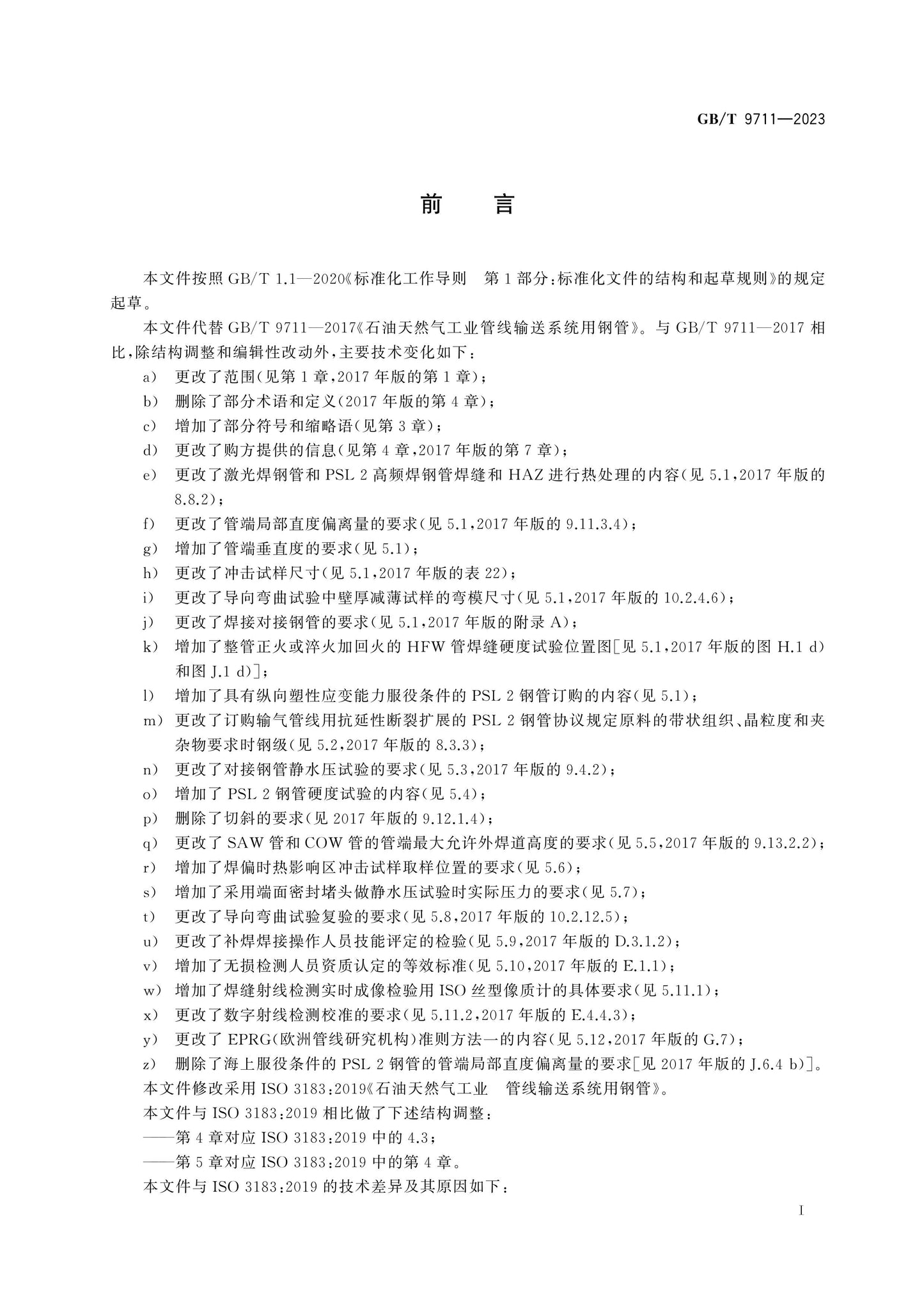 GB/T 9711-2023 Page 3