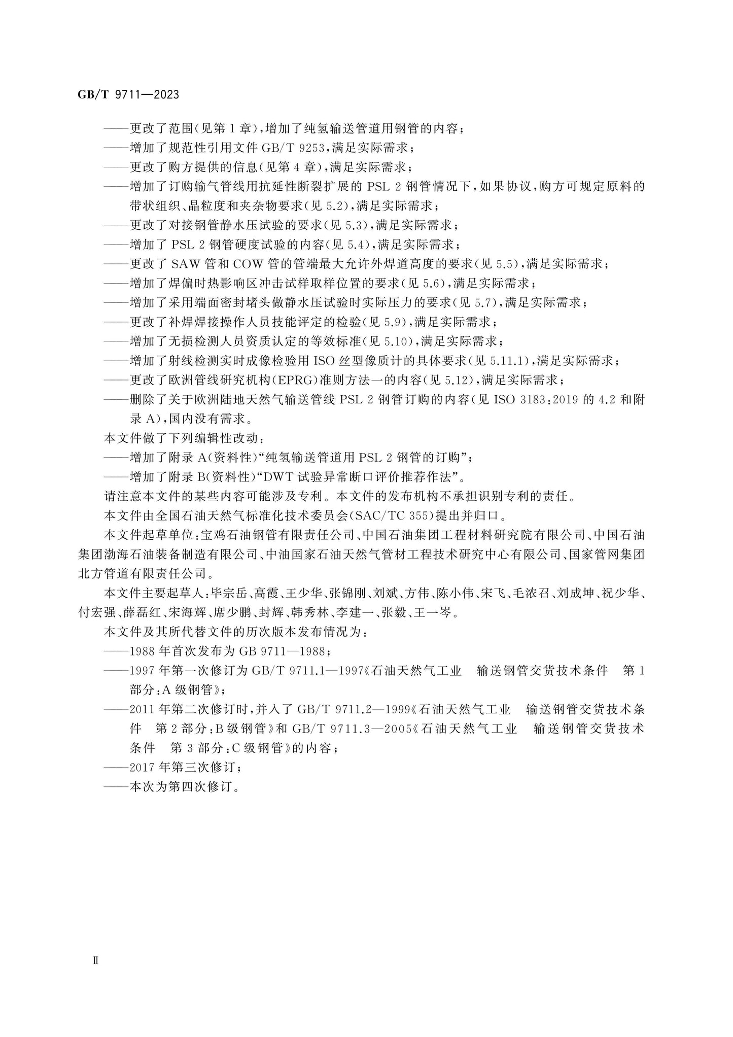 GB/T 9711-2023 Page 4