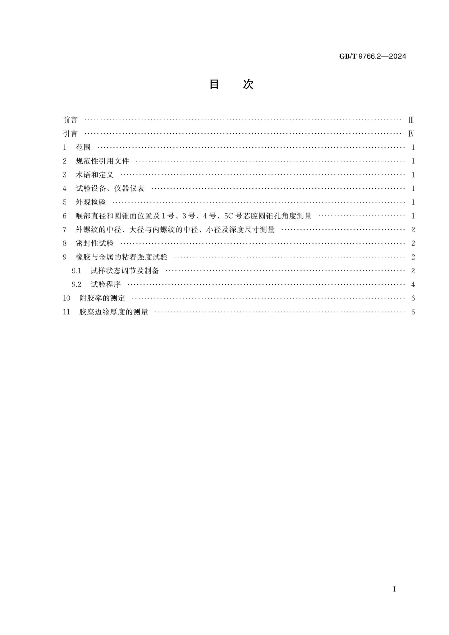 GB/T 9766.2-2024 Page 2