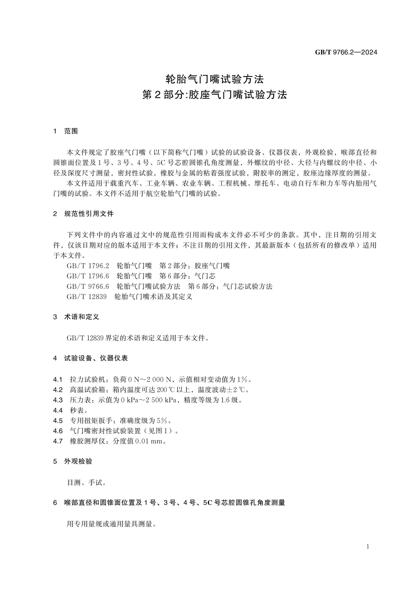 GB/T 9766.2-2024 Page 5