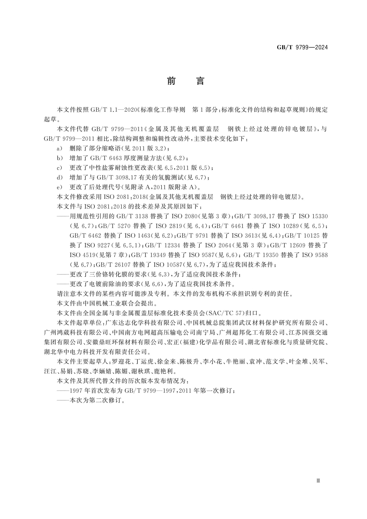 GB/T 9799-2024 Page 3