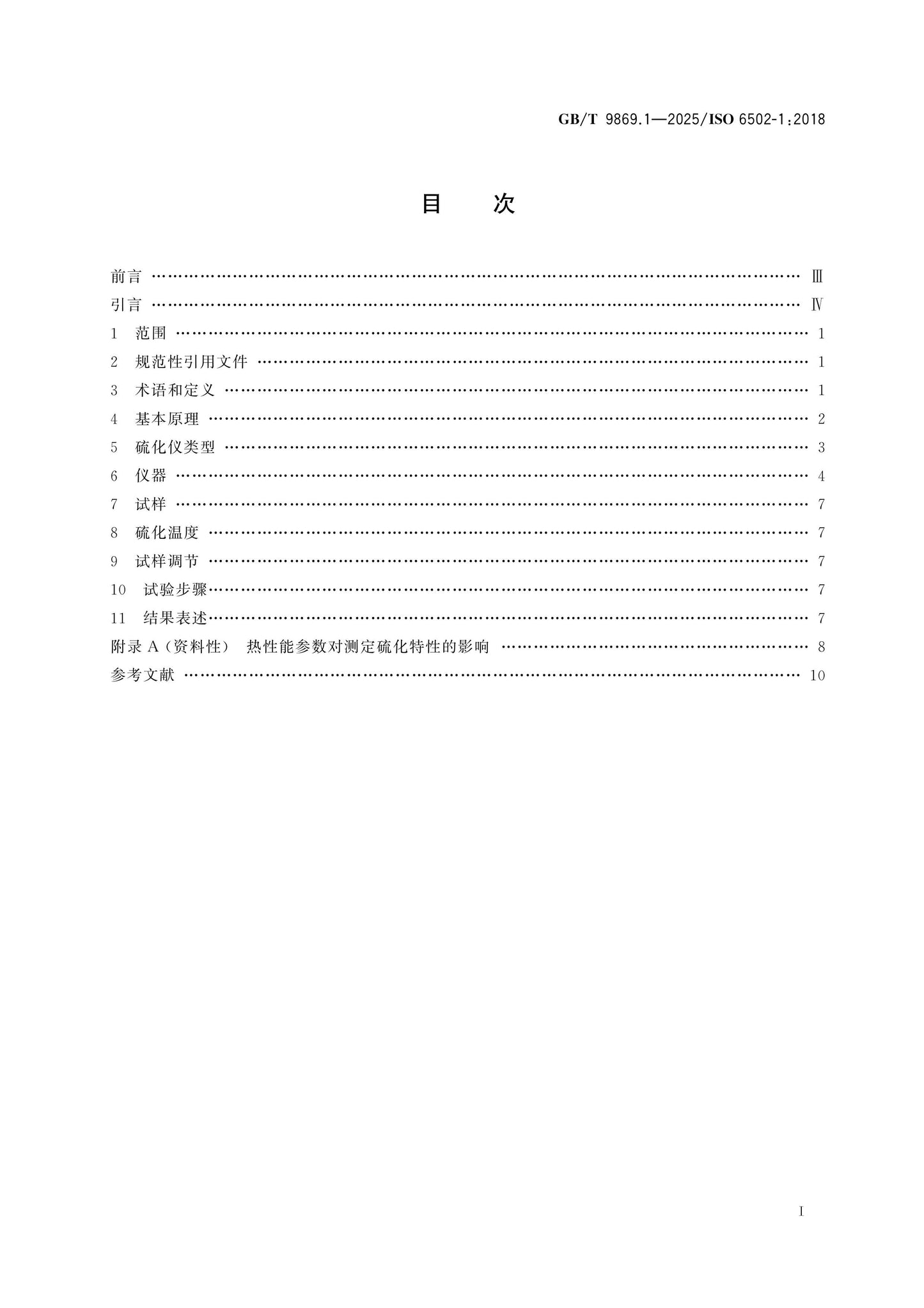 GB/T 9869.1-2025 Page 2