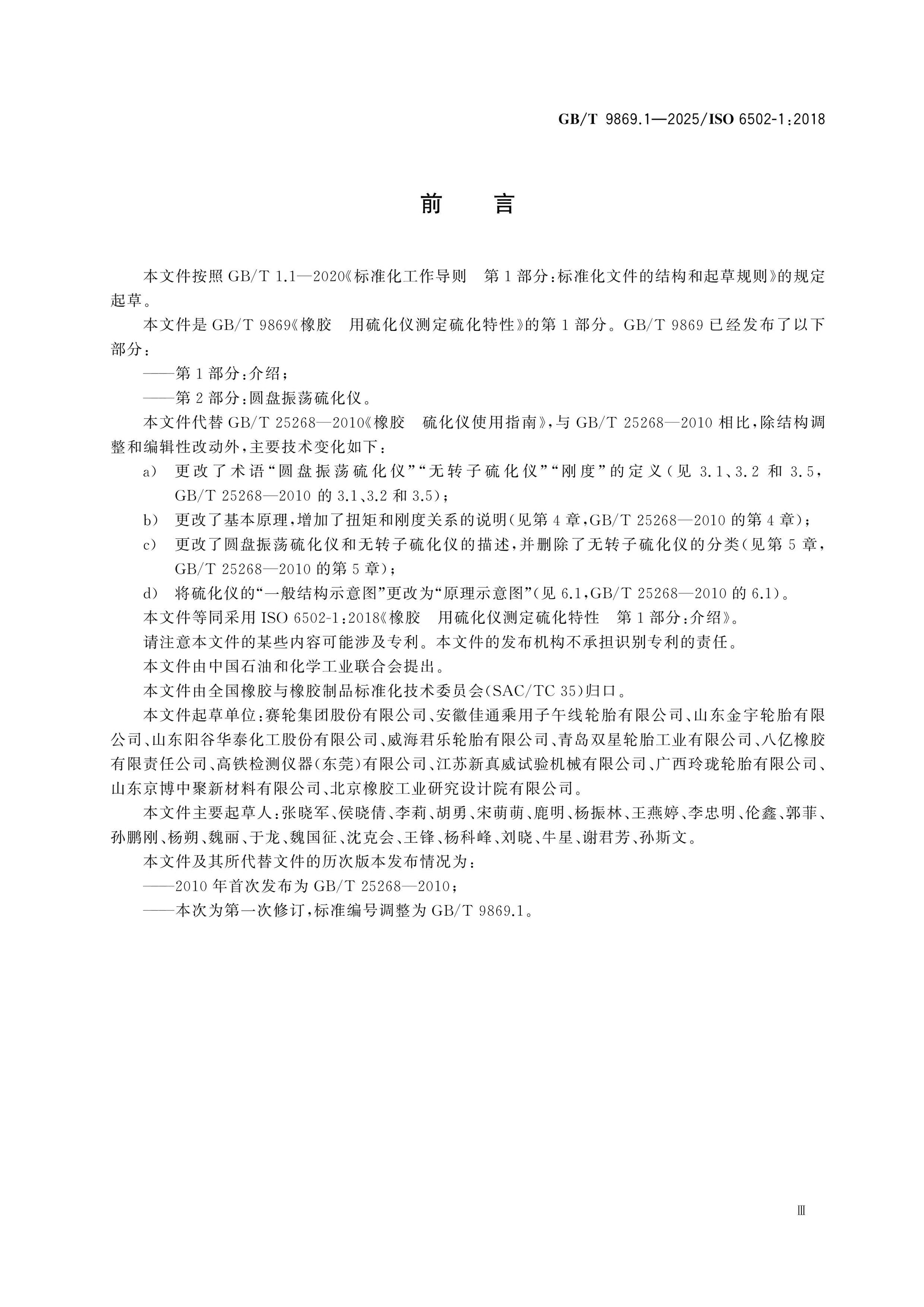 GB/T 9869.1-2025 Page 3