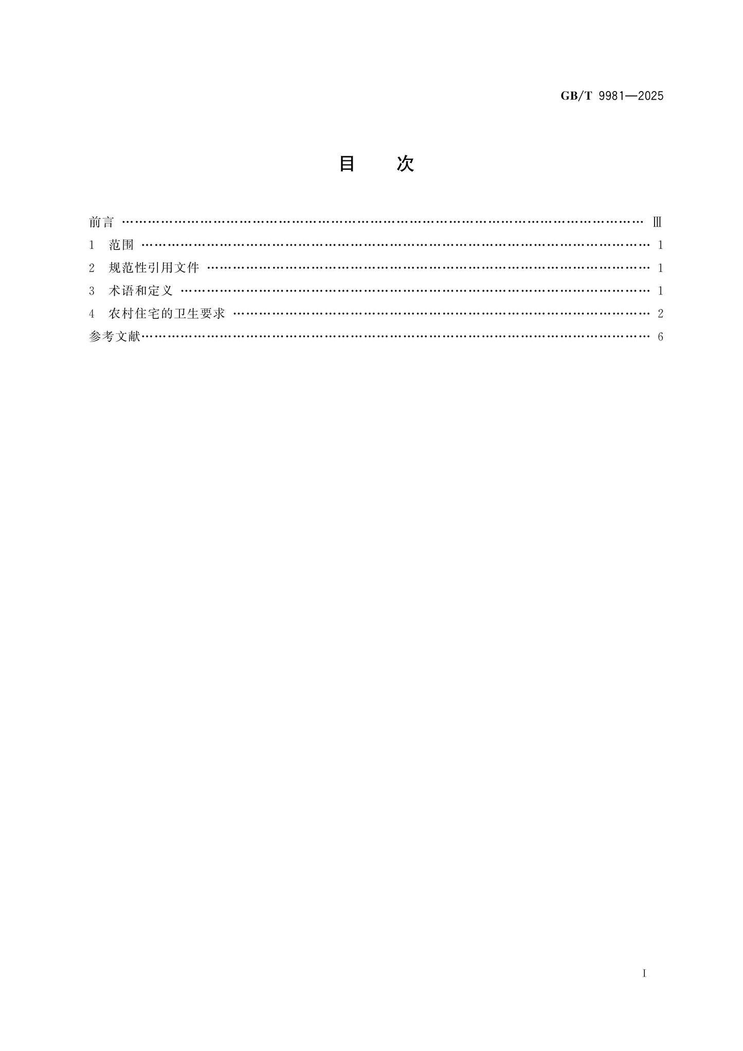 GB/T 9981-2025 Page 2