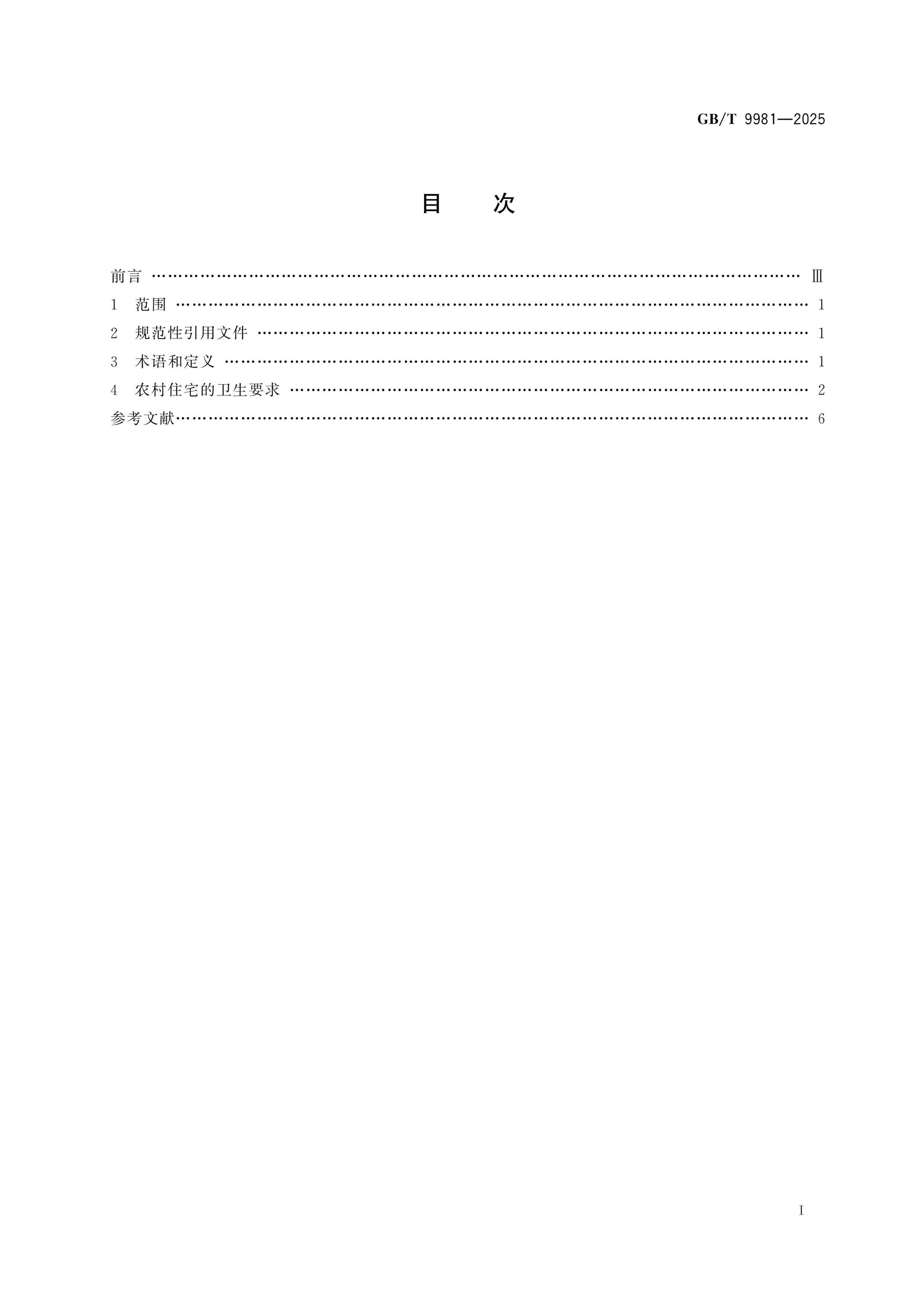 GB/T 9981-2025 Page 2