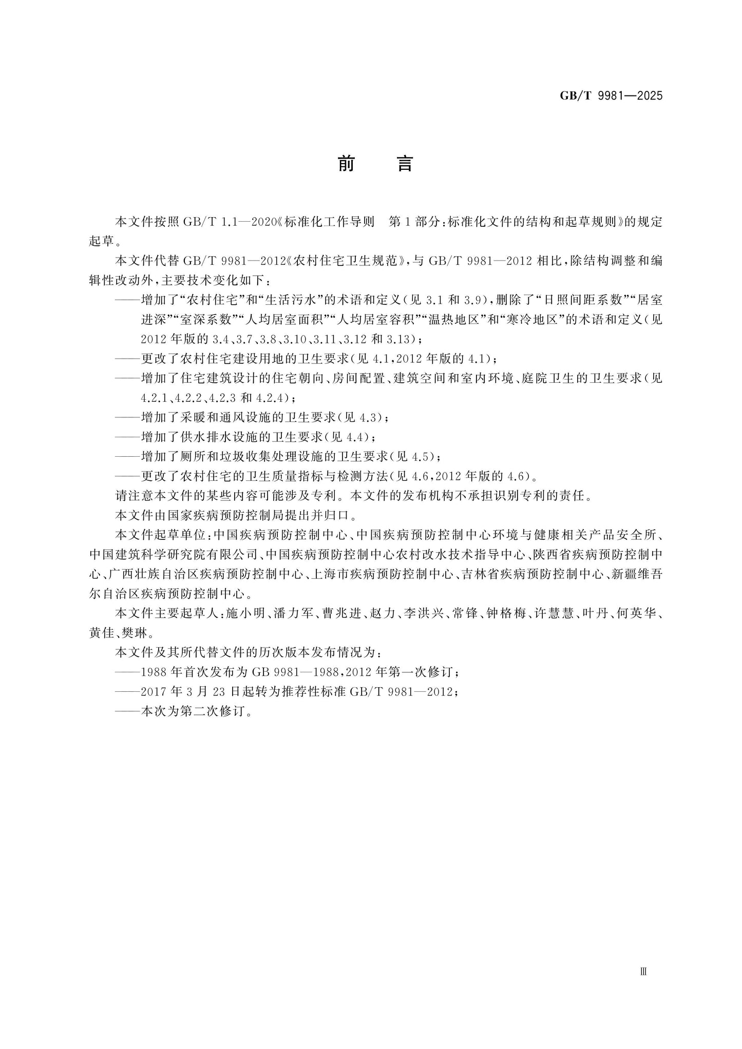 GB/T 9981-2025 Page 3