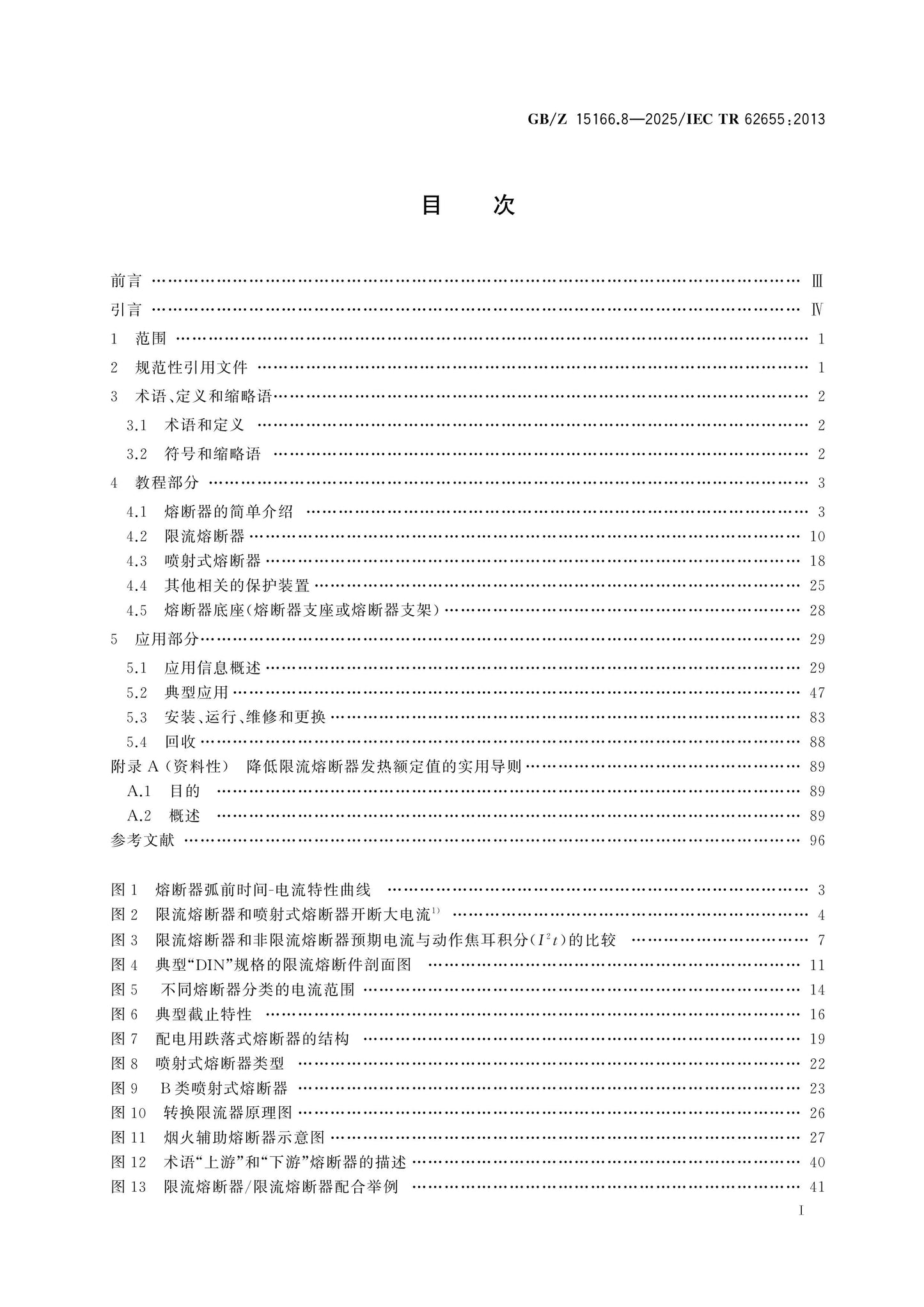 GB/Z 15166.8-2025 Page 2