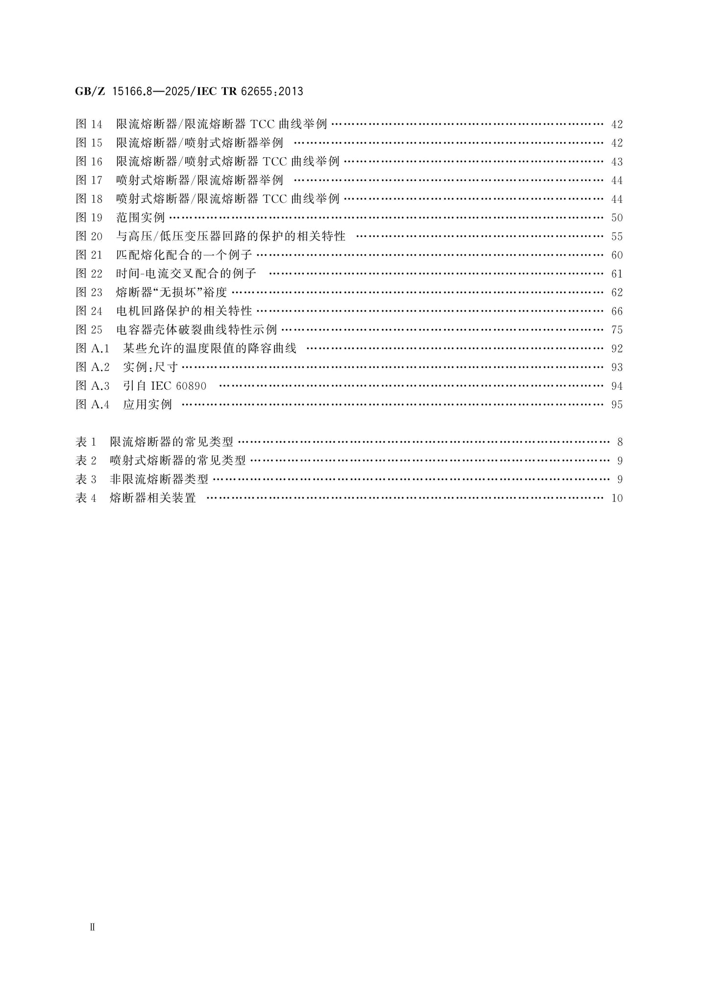GB/Z 15166.8-2025 Page 3
