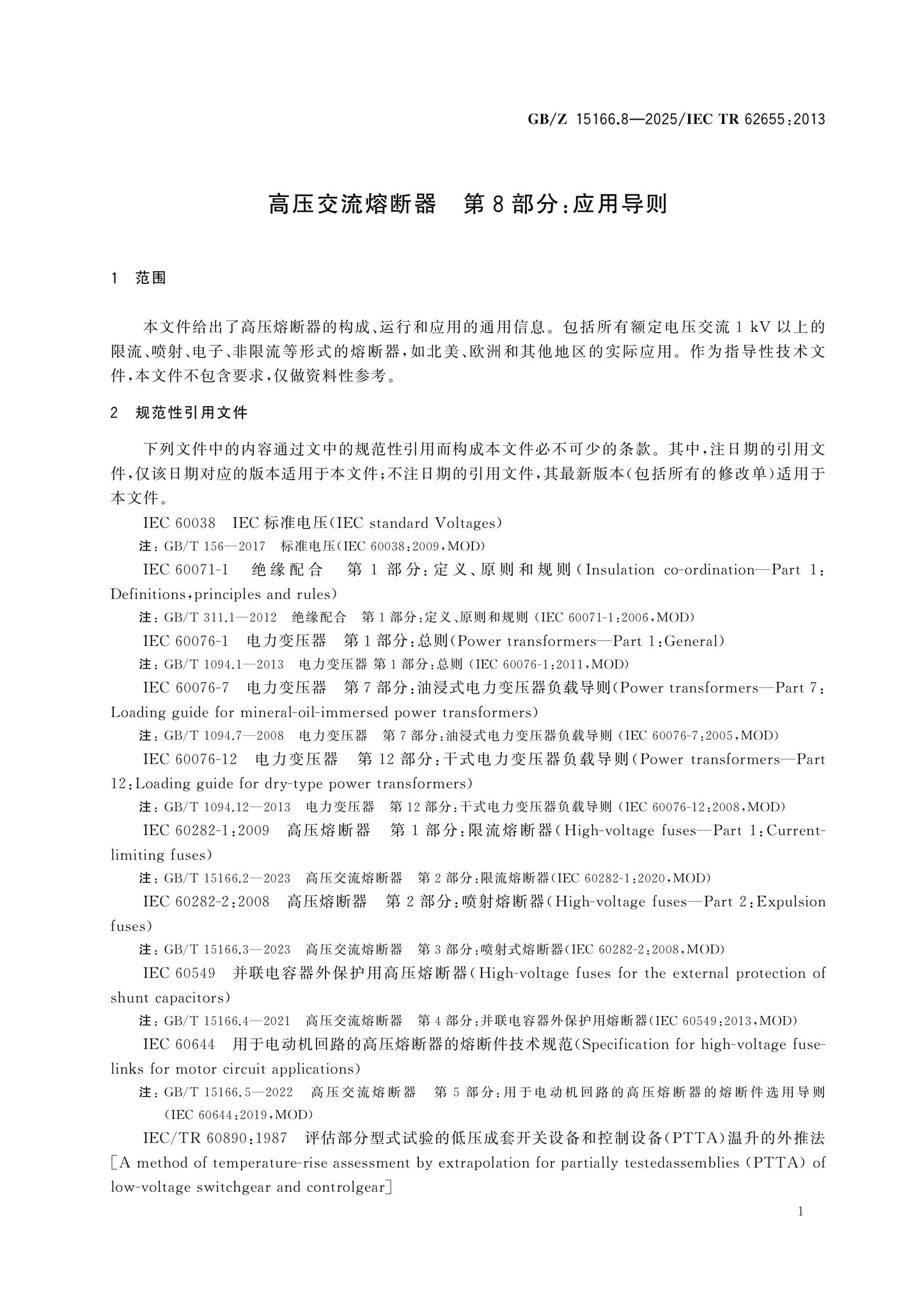 GB/Z 15166.8-2025 Page 6