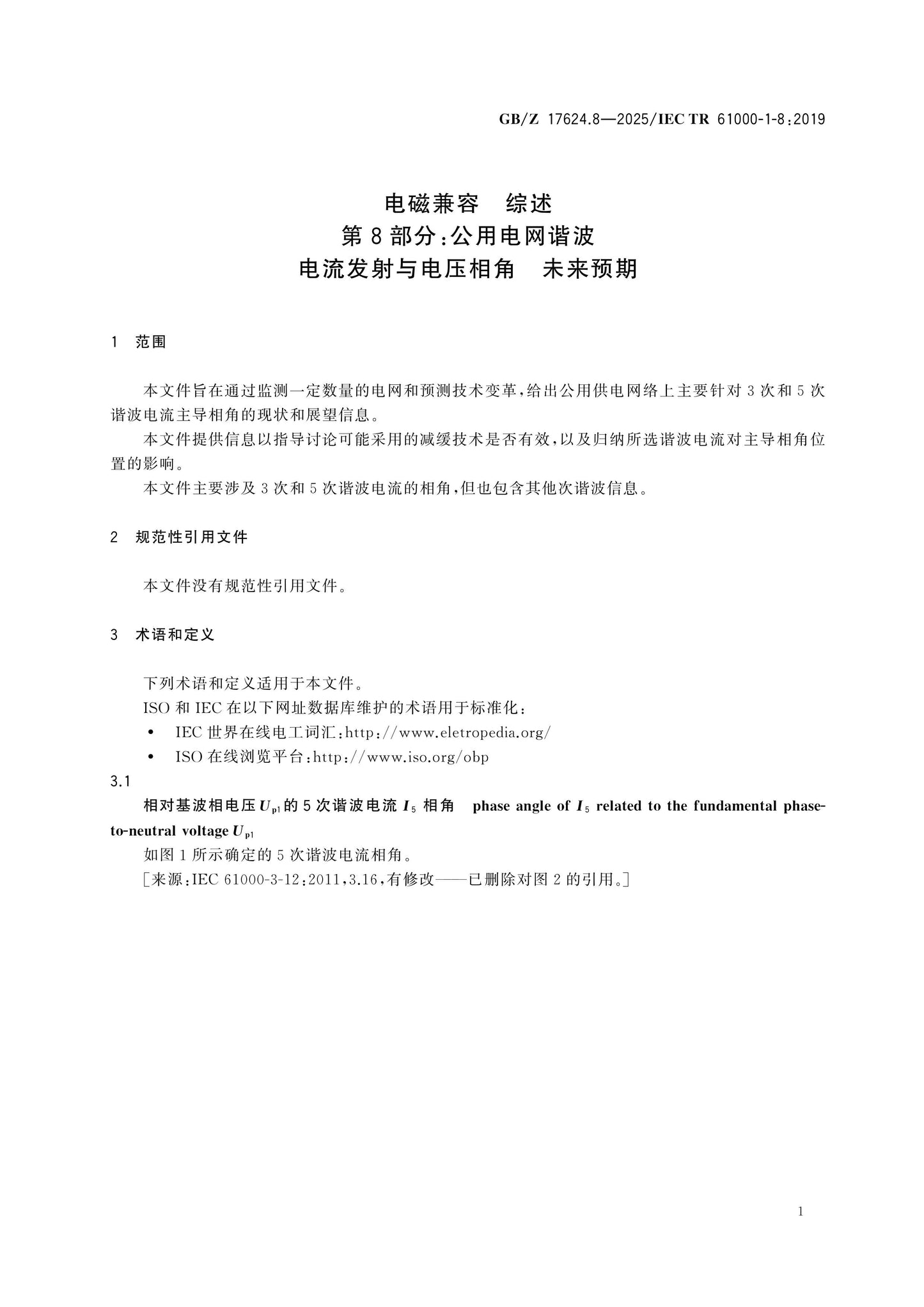 GB/Z 17624.8-2025 Page 6