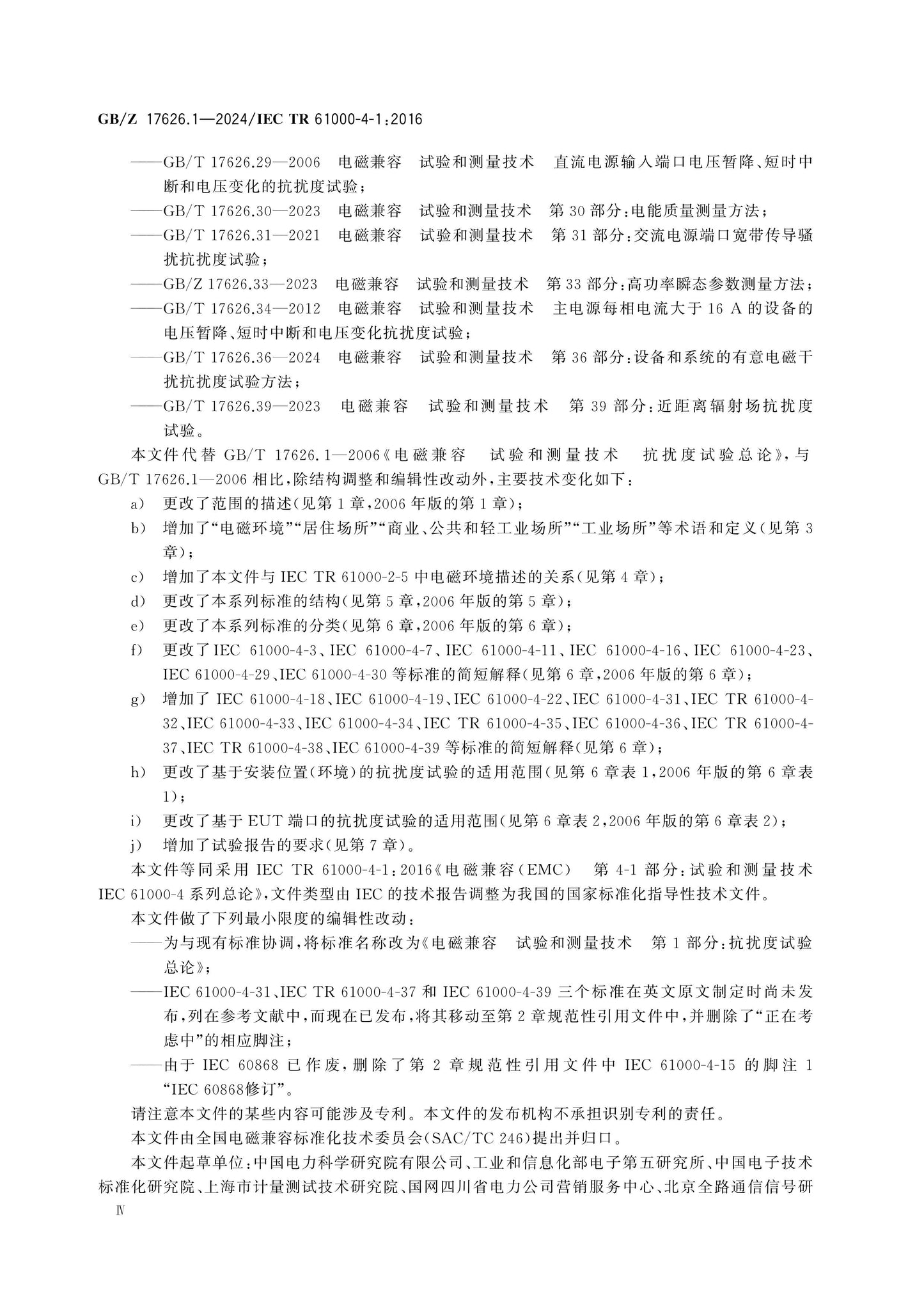 GB/Z 17626.1-2024 Page 4