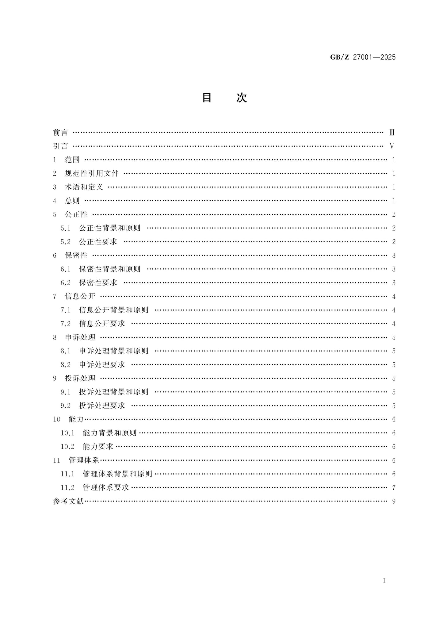 GB/Z 27001-2025 Page 2