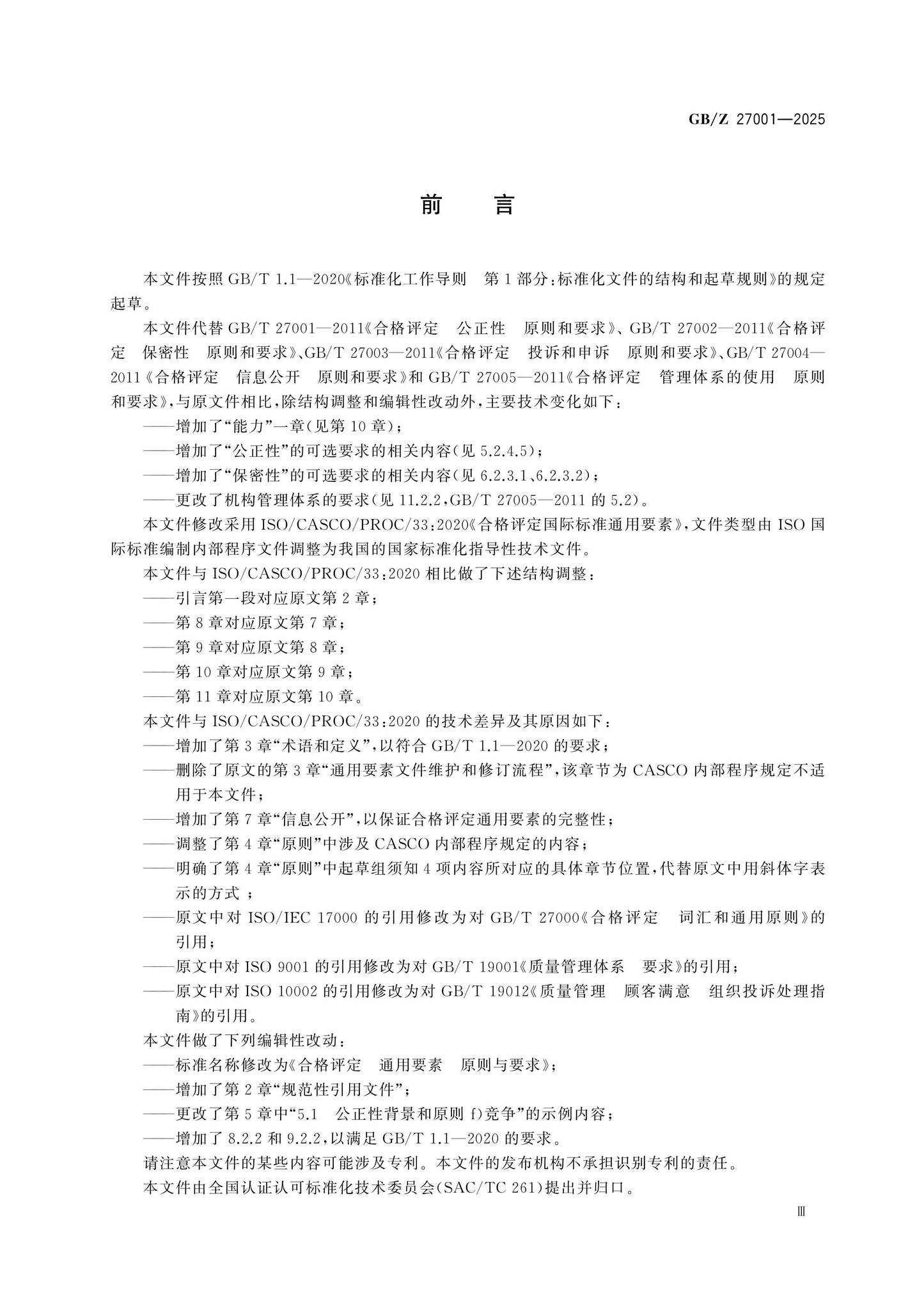 GB/Z 27001-2025 Page 3