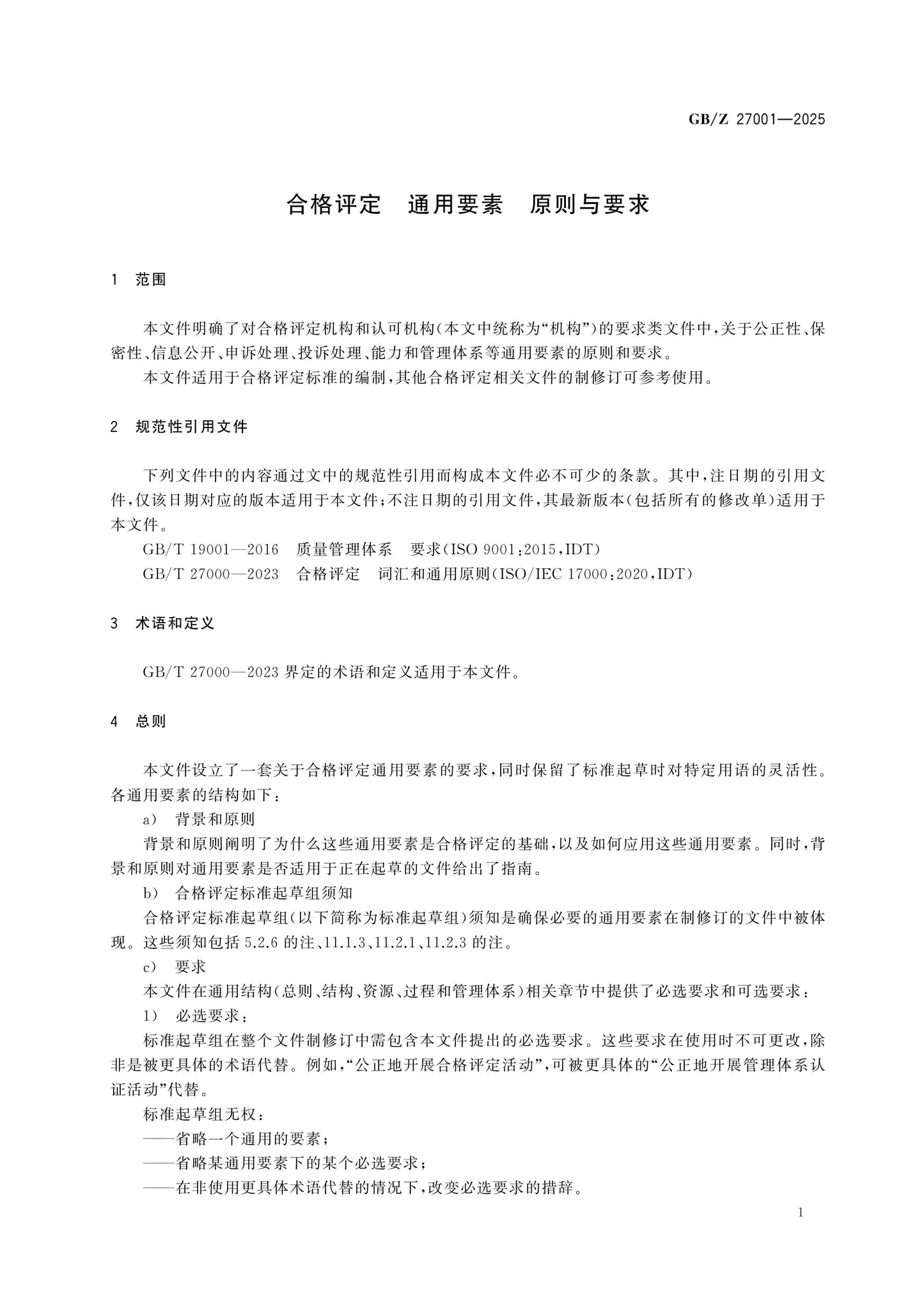 GB/Z 27001-2025 Page 6