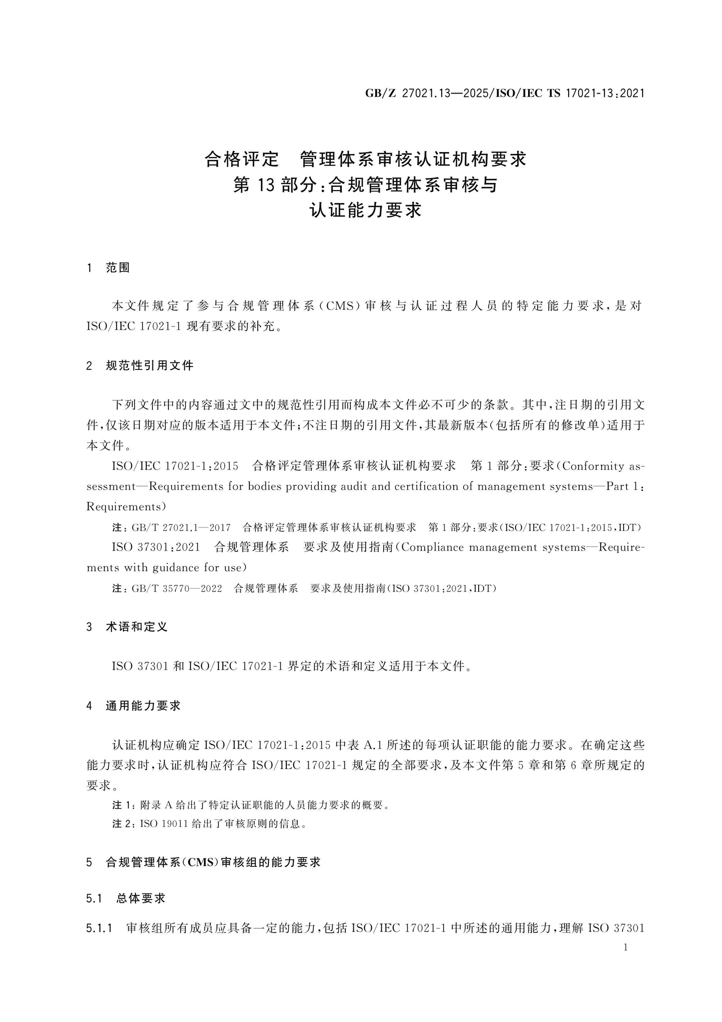 GB/Z 27021.13-2025 Page 5