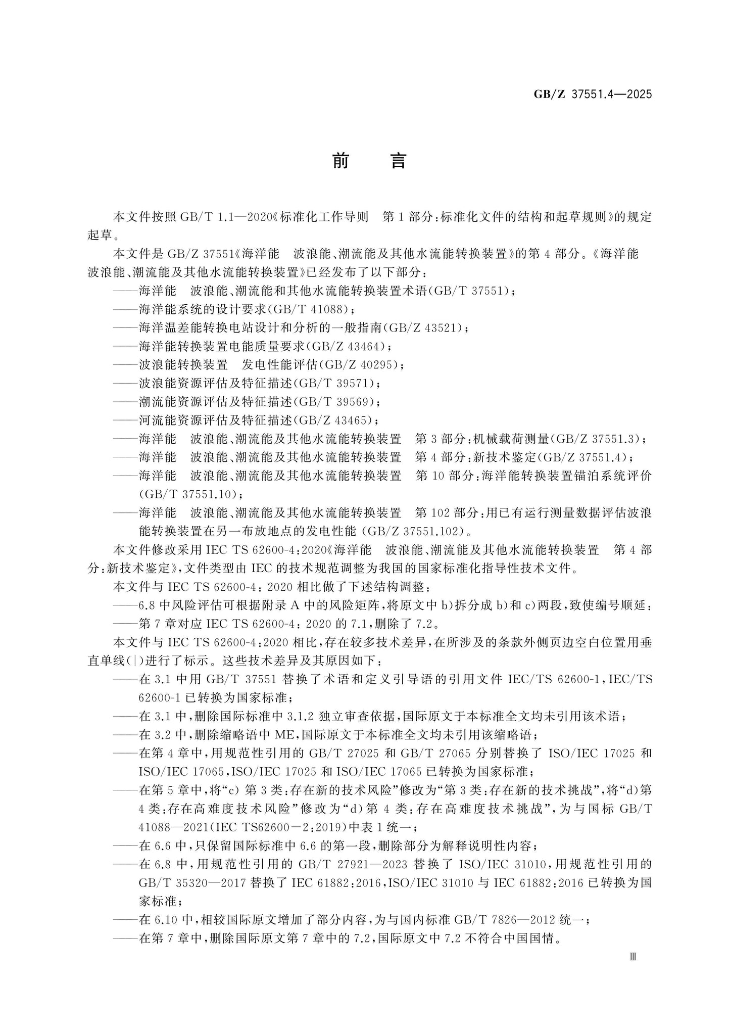 GB/Z 37551.4-2025 Page 3