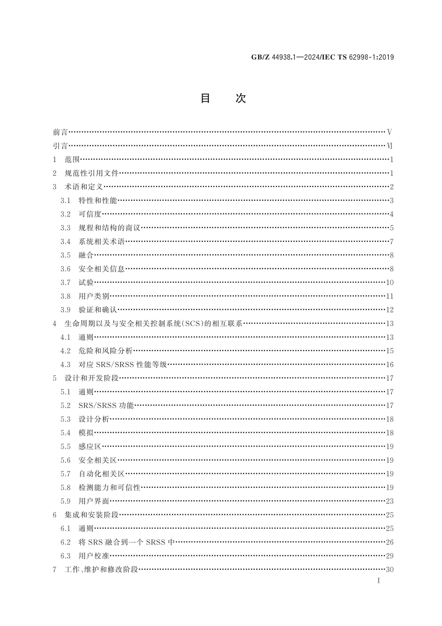 GB/Z 44938.1-2024 Page 2