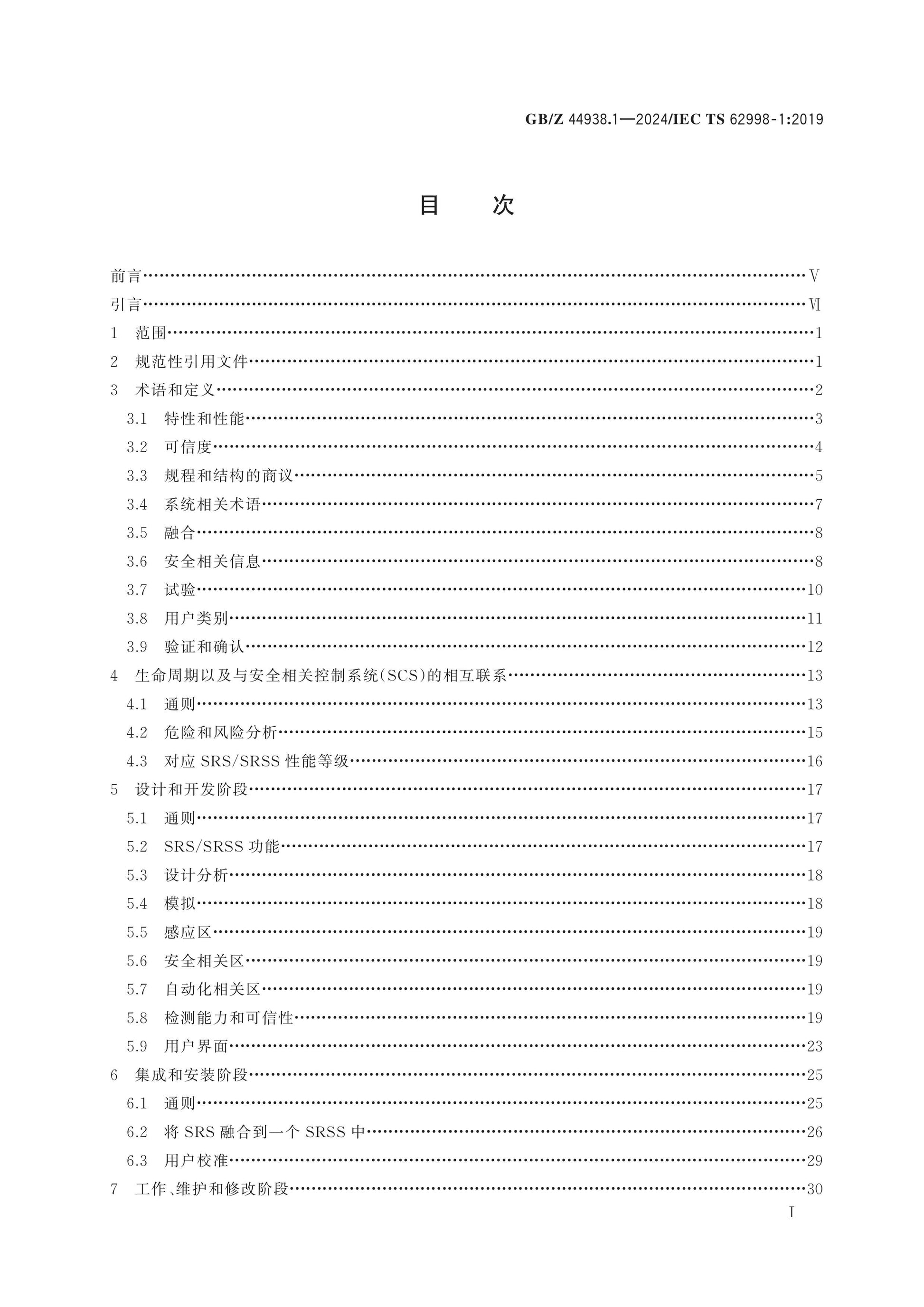 GB/Z 44938.1-2024 Page 2