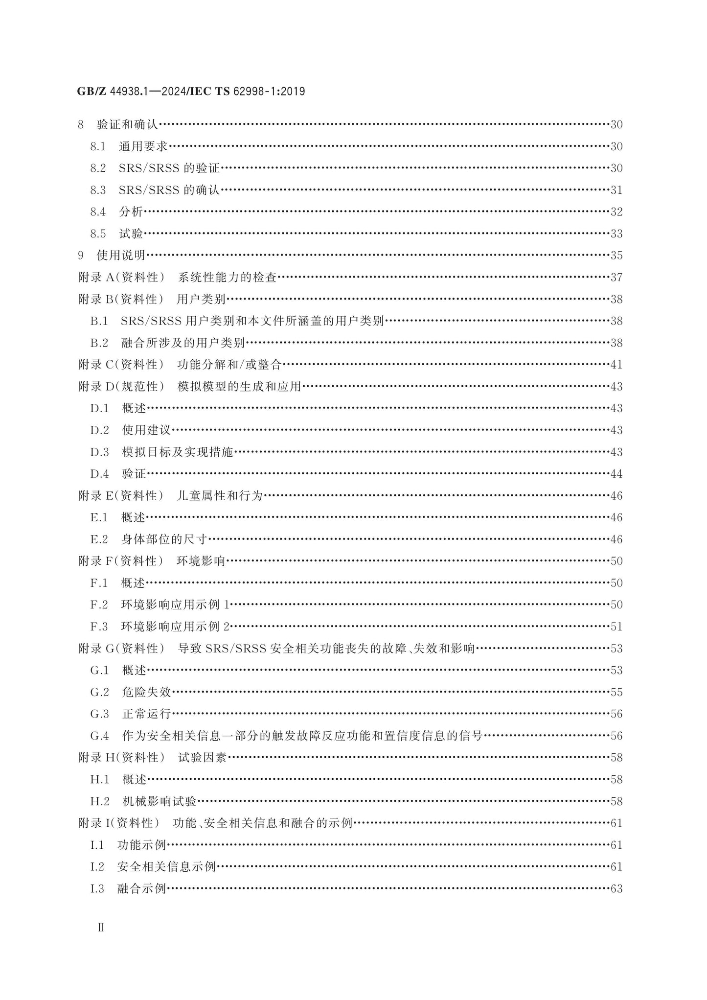 GB/Z 44938.1-2024 Page 3